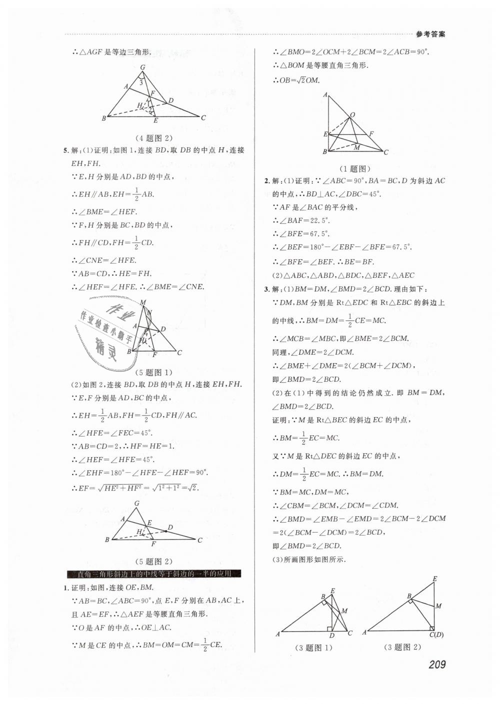 2019年课课帮八年级数学下册人教版 第39页