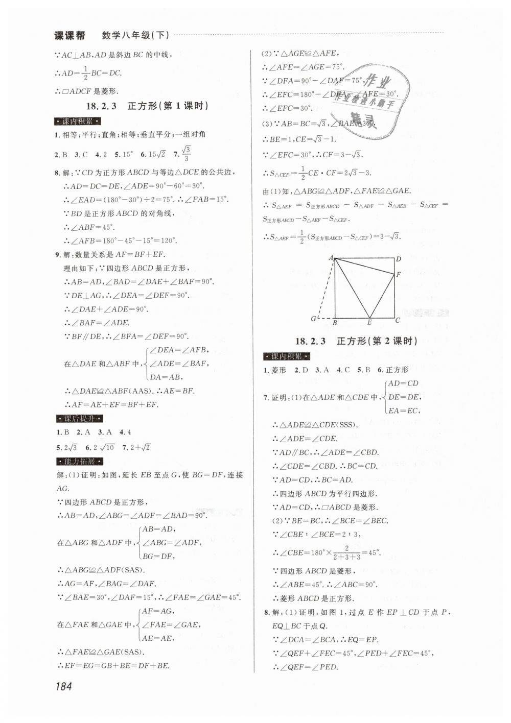 2019年课课帮八年级数学下册人教版 第14页