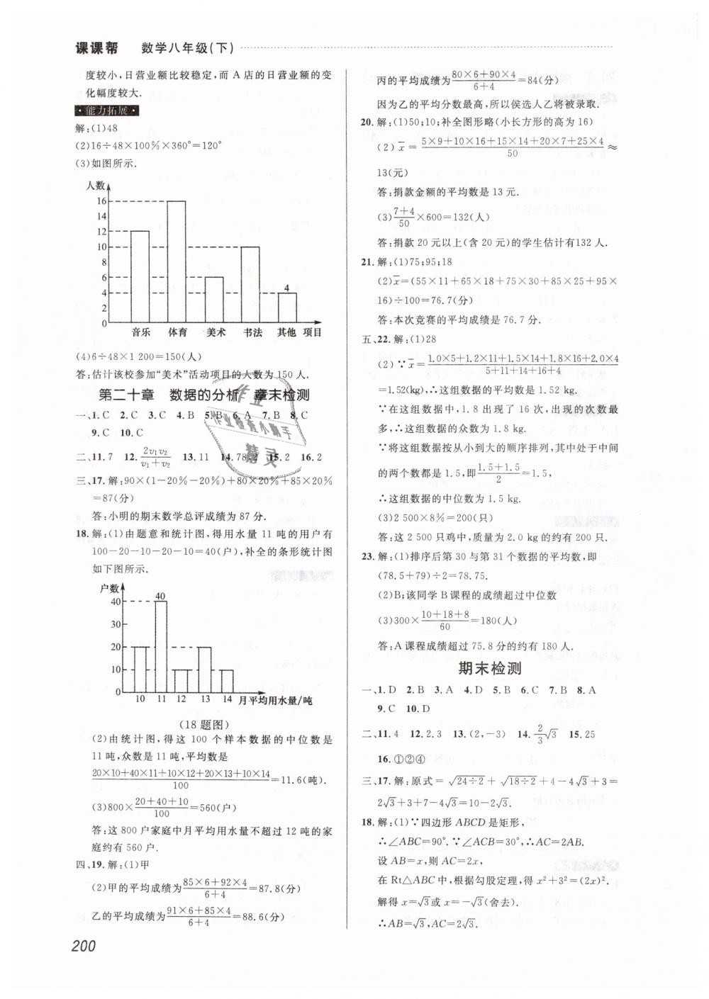 2019年課課幫八年級數(shù)學下冊人教版 第30頁