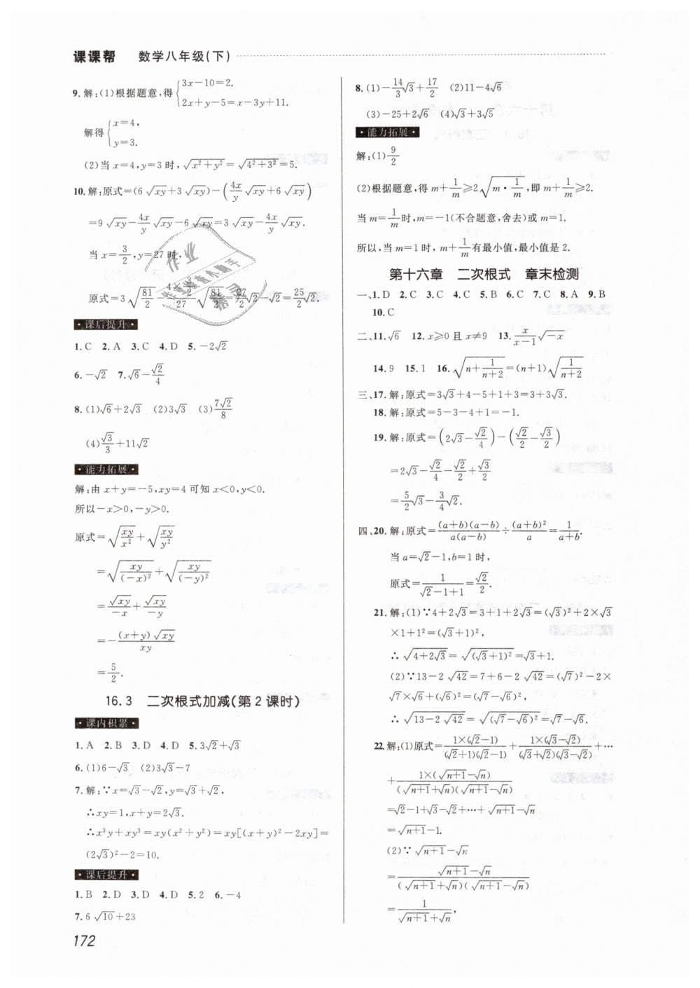 2019年课课帮八年级数学下册人教版 第2页