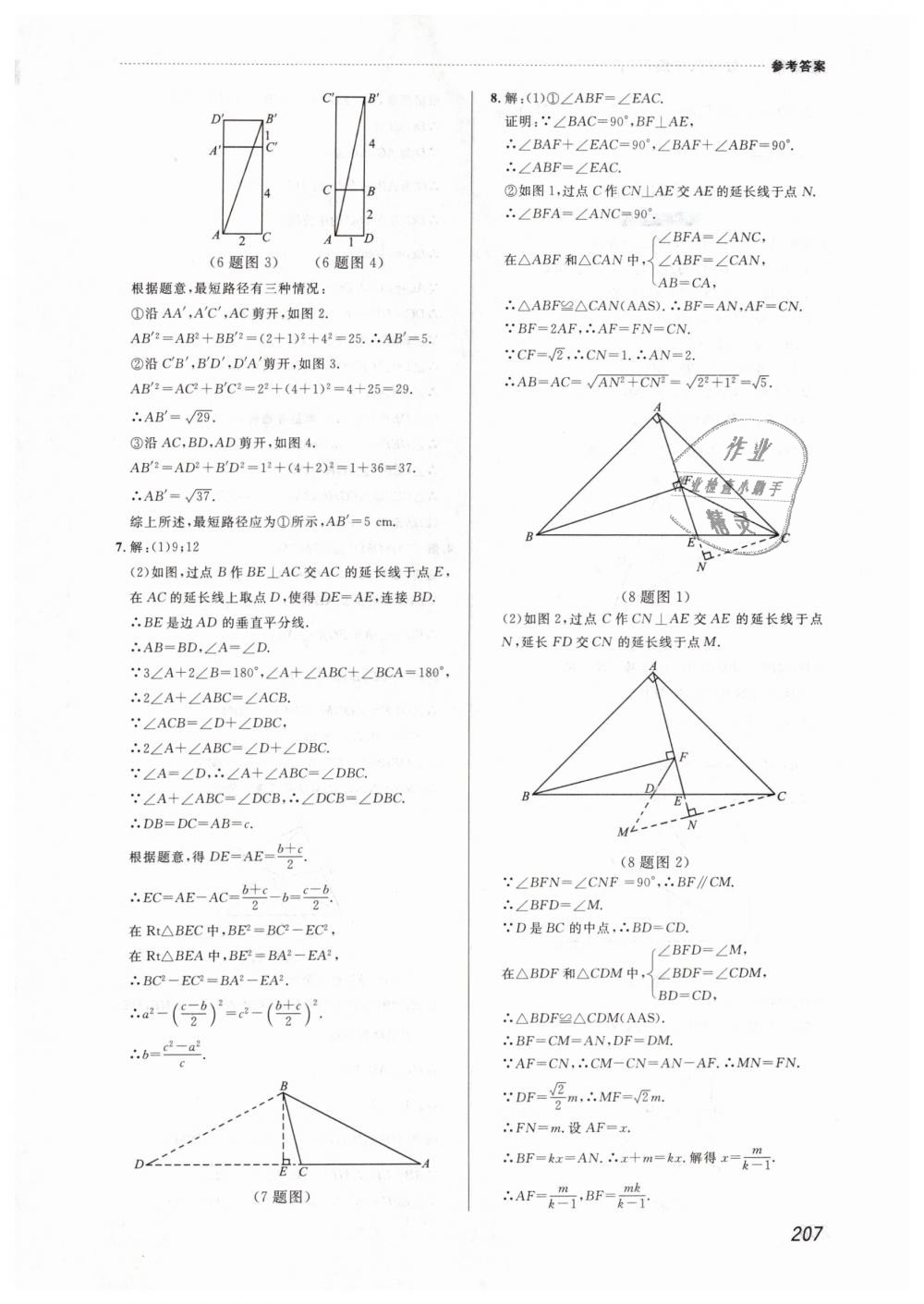 2019年课课帮八年级数学下册人教版 第37页