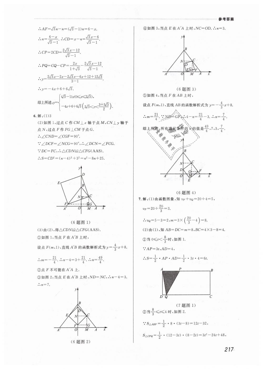 2019年課課幫八年級數學下冊人教版 第47頁