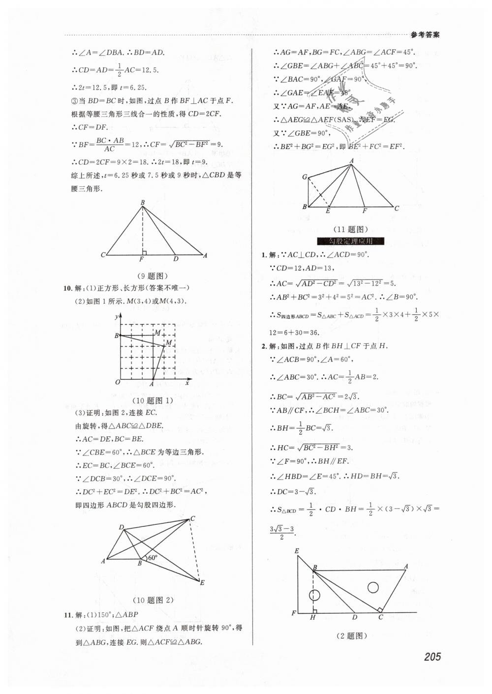 2019年课课帮八年级数学下册人教版 第35页