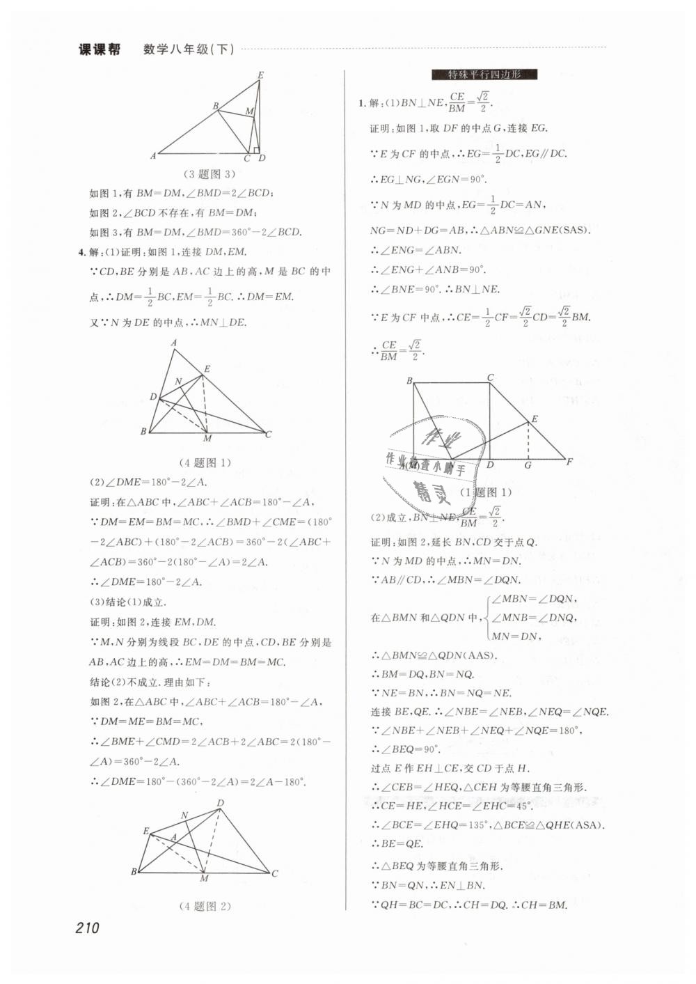 2019年课课帮八年级数学下册人教版 第40页