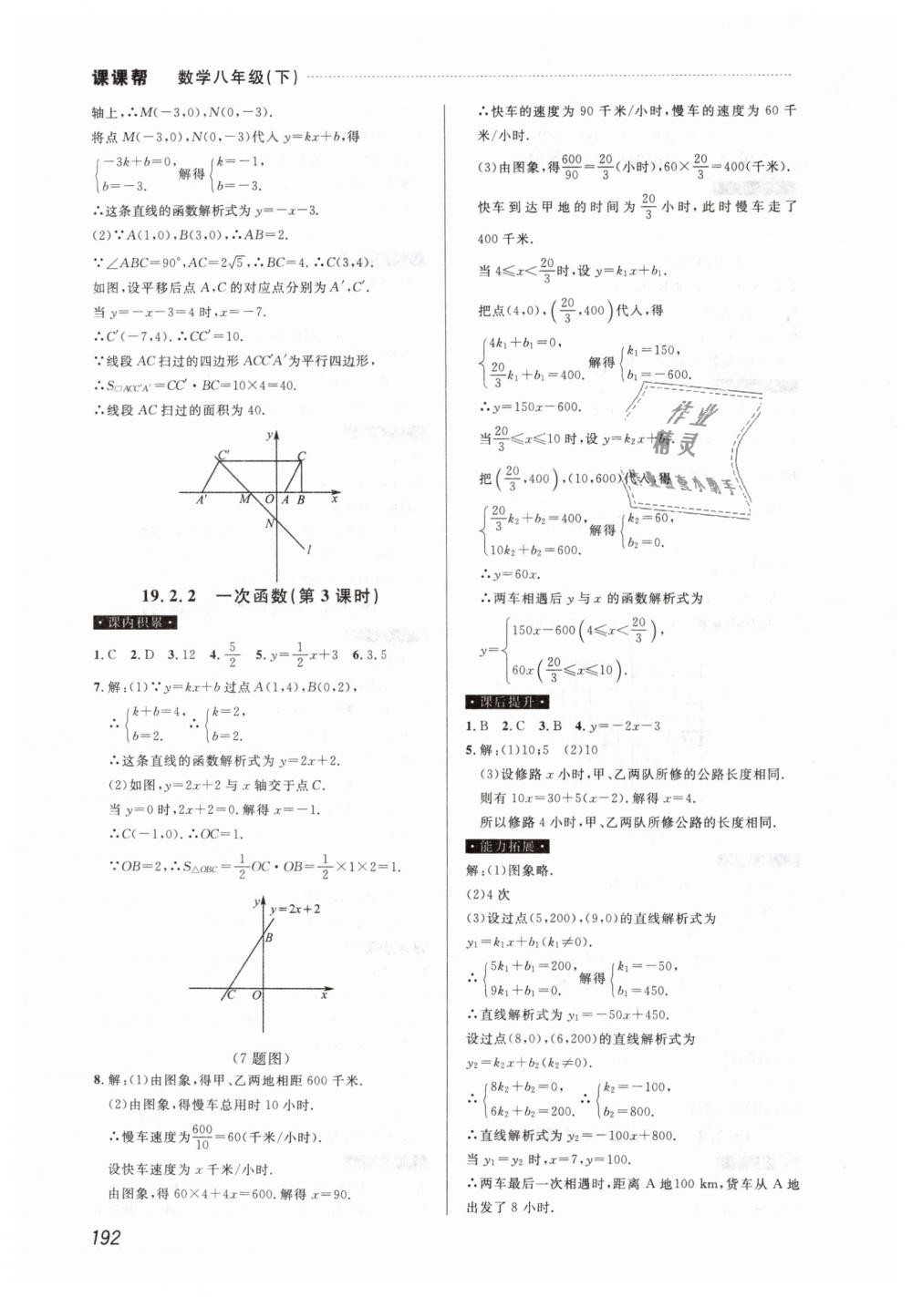 2019年课课帮八年级数学下册人教版 第22页