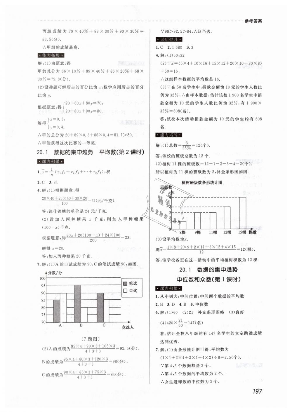 2019年課課幫八年級(jí)數(shù)學(xué)下冊(cè)人教版 第27頁(yè)