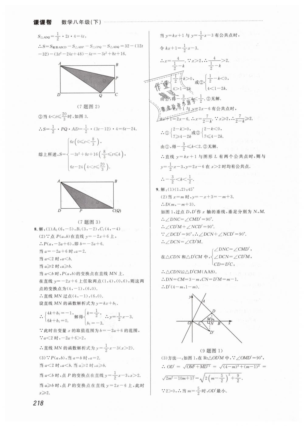 2019年課課幫八年級(jí)數(shù)學(xué)下冊(cè)人教版 第48頁(yè)