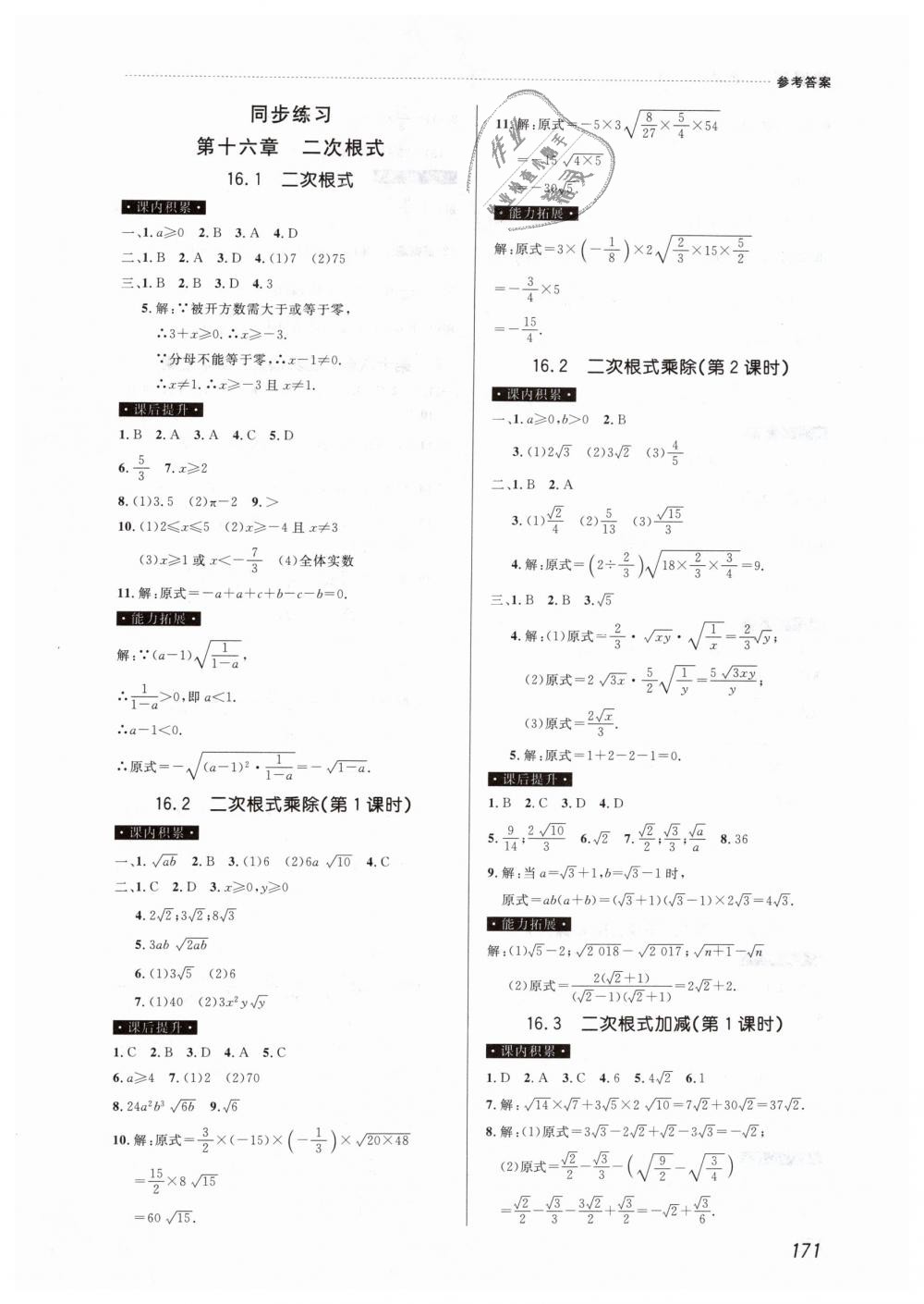 2019年课课帮八年级数学下册人教版 第1页