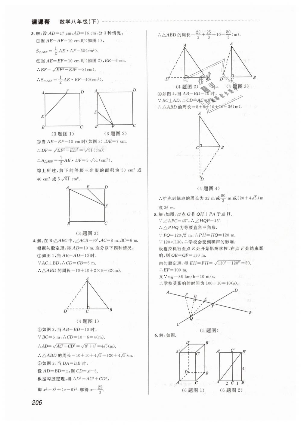 2019年課課幫八年級(jí)數(shù)學(xué)下冊(cè)人教版 第36頁(yè)