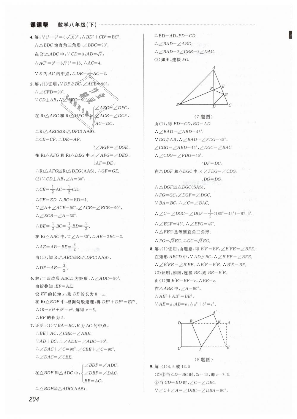 2019年课课帮八年级数学下册人教版 第34页