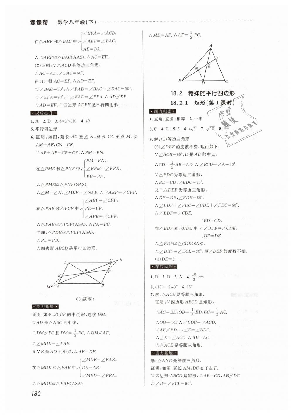 2019年課課幫八年級數(shù)學(xué)下冊人教版 第10頁