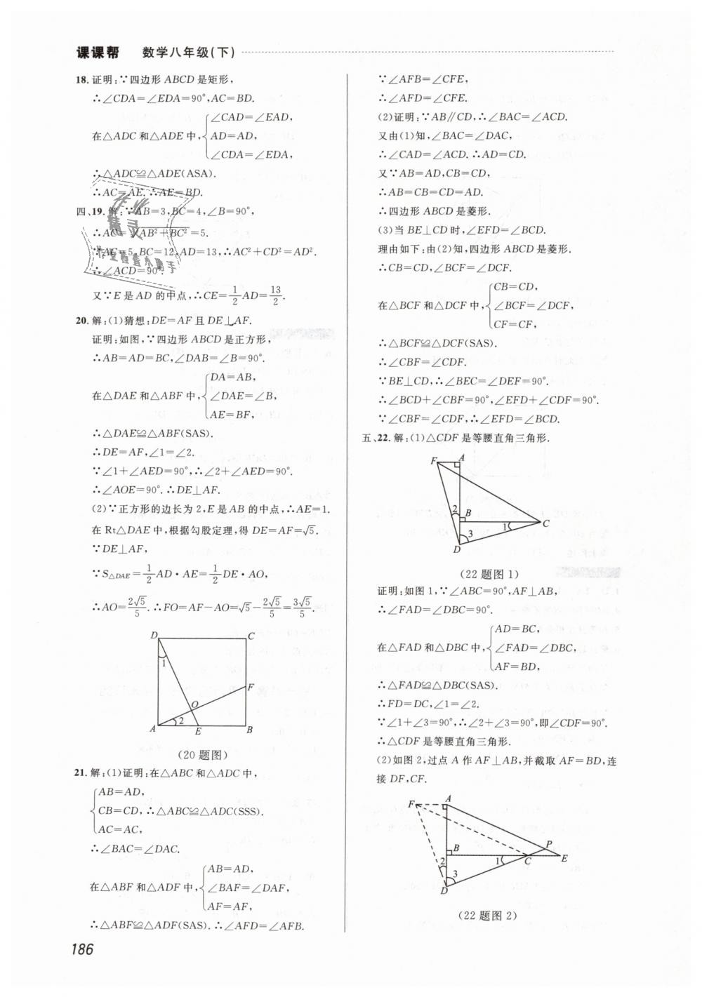 2019年課課幫八年級數(shù)學(xué)下冊人教版 第16頁