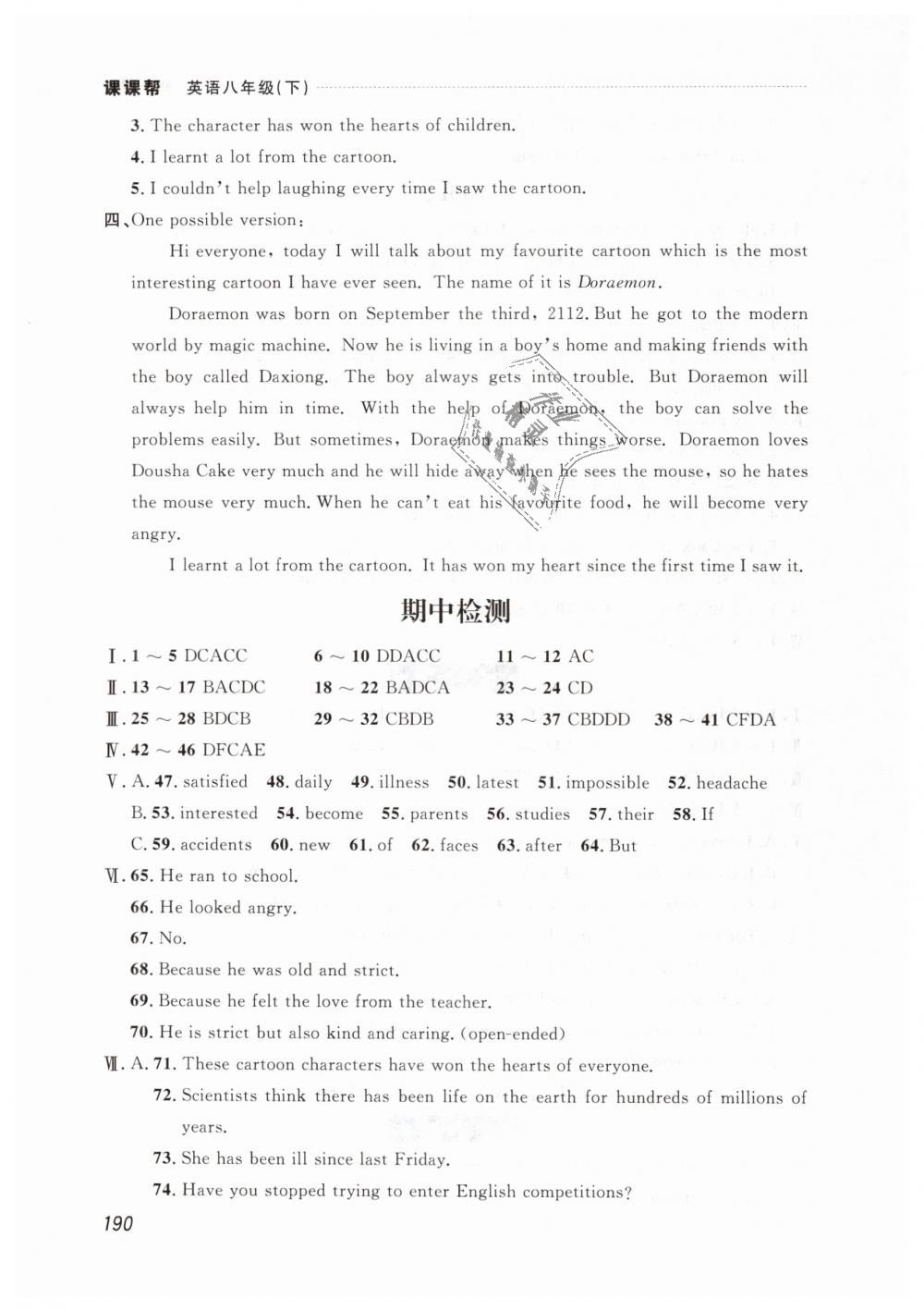 2019年课课帮八年级英语下册外研版 第12页