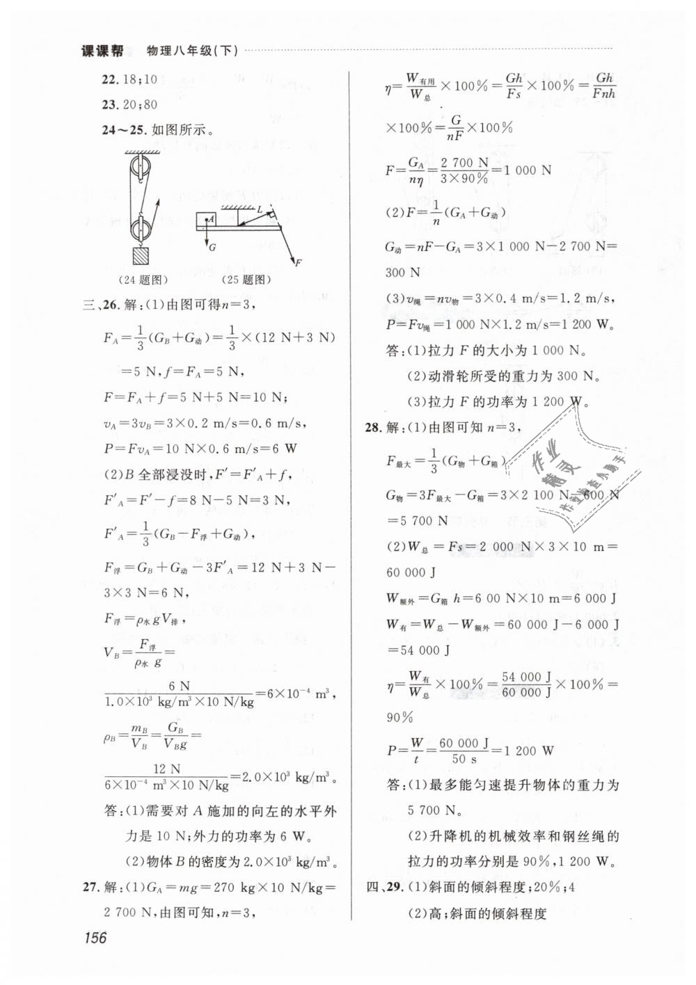 2019年课课帮八年级物理下册人教版 第18页