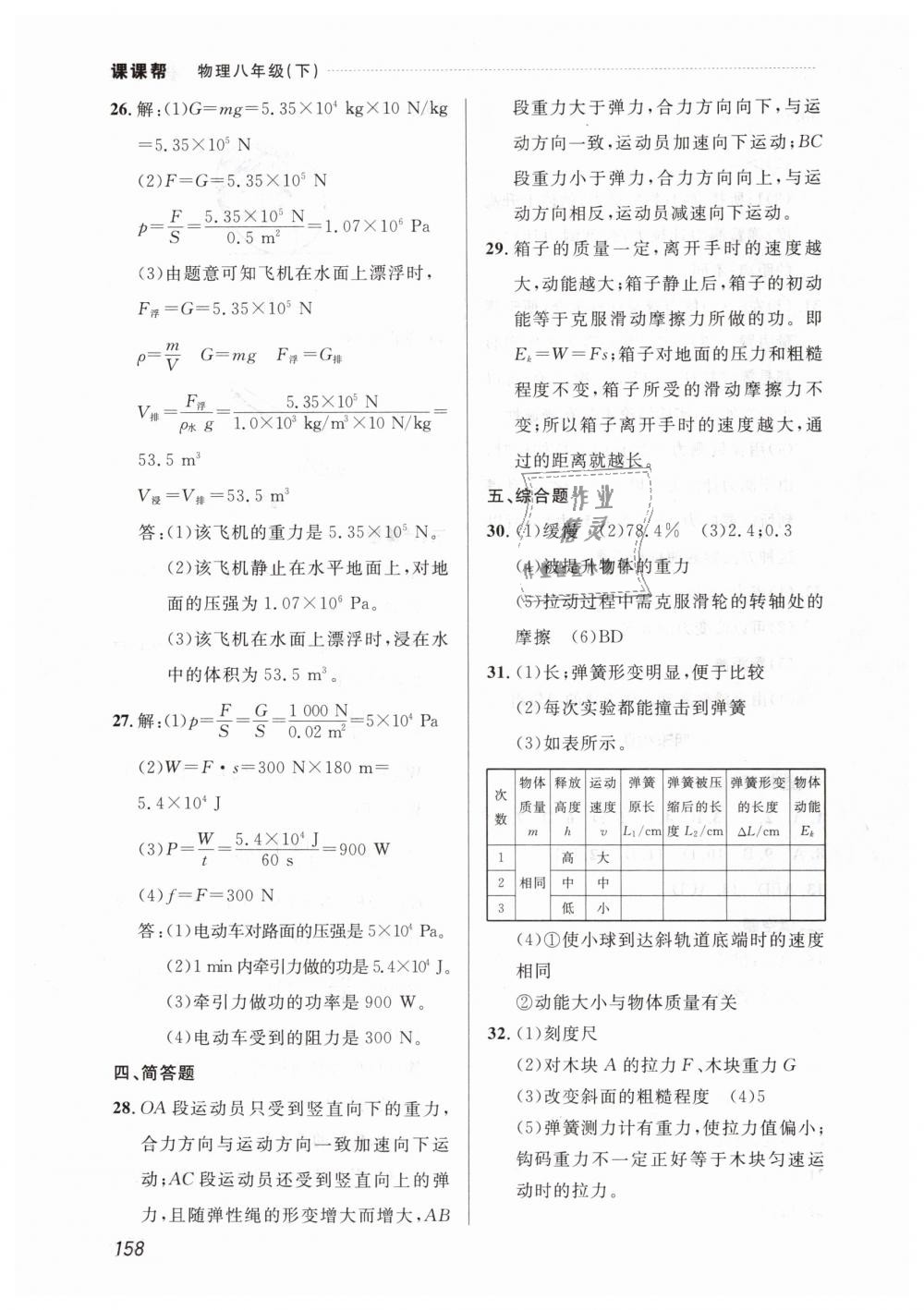 2019年課課幫八年級物理下冊人教版 第20頁