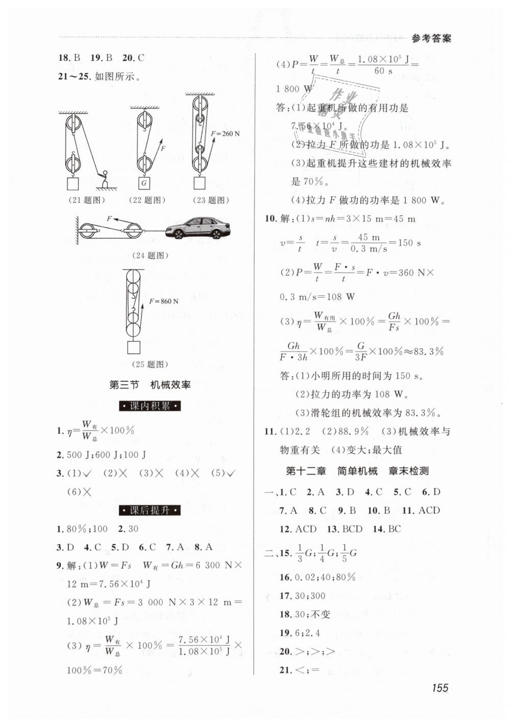 2019年課課幫八年級物理下冊人教版 第17頁