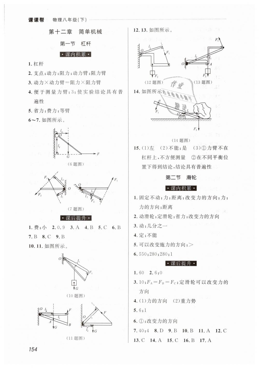 2019年课课帮八年级物理下册人教版 第16页