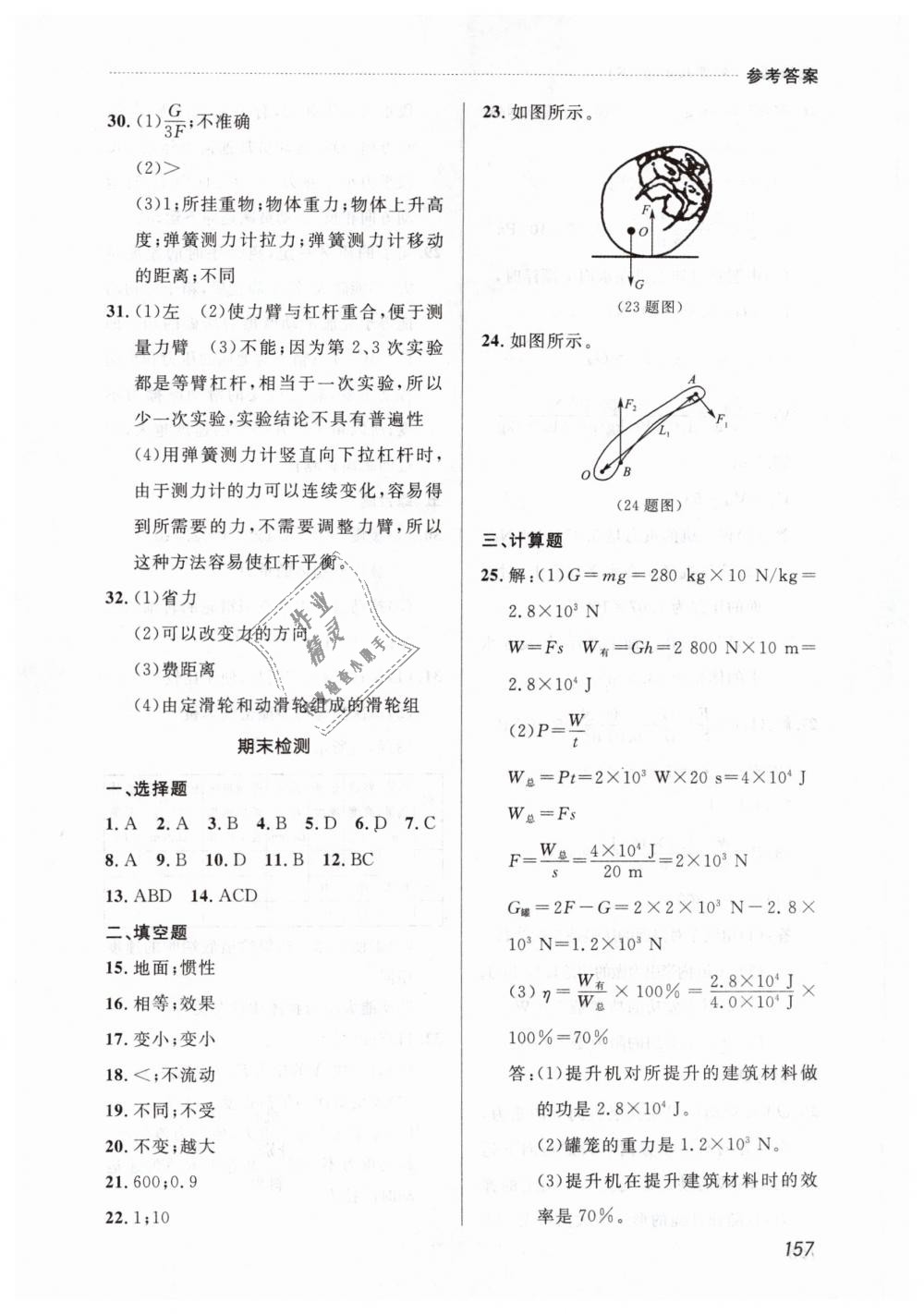 2019年课课帮八年级物理下册人教版 第19页