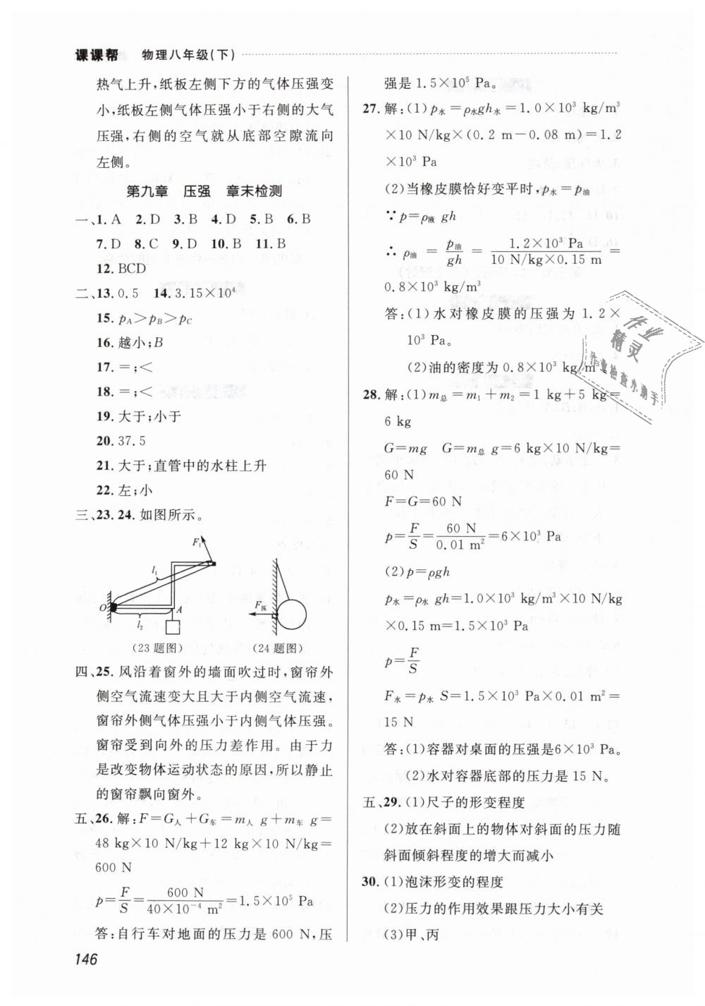 2019年課課幫八年級(jí)物理下冊人教版 第8頁