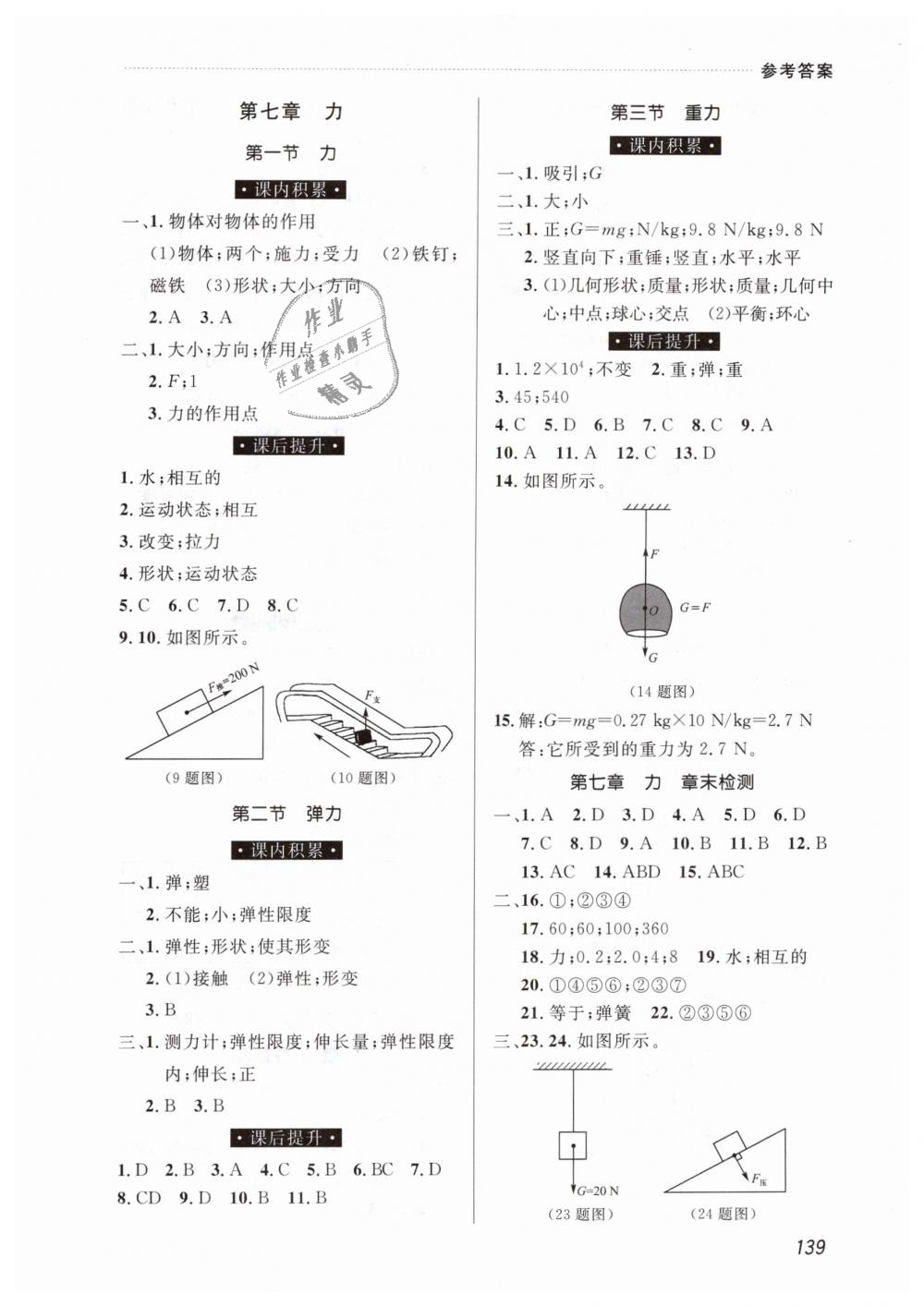 2019年课课帮八年级物理下册人教版 第1页