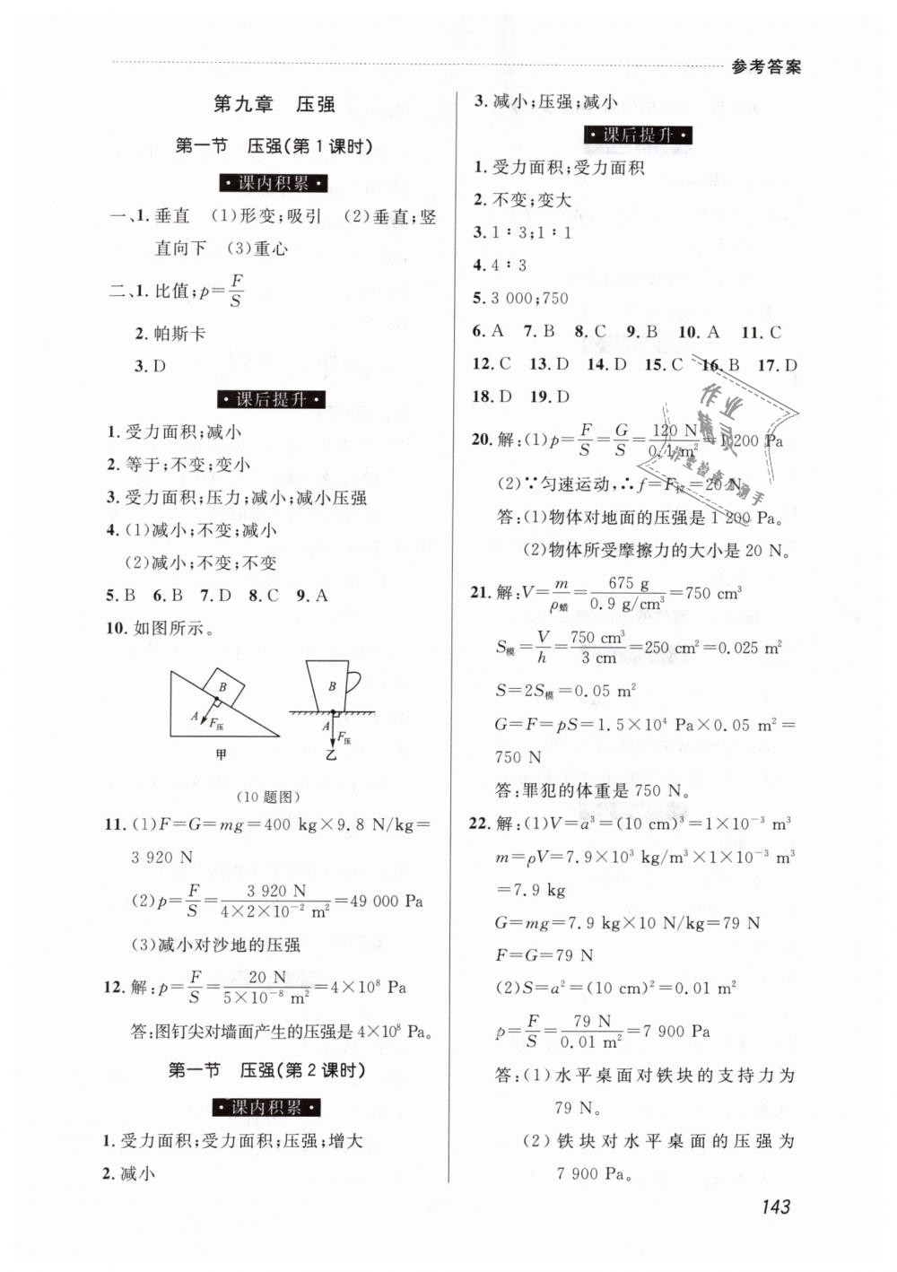 2019年课课帮八年级物理下册人教版 第5页