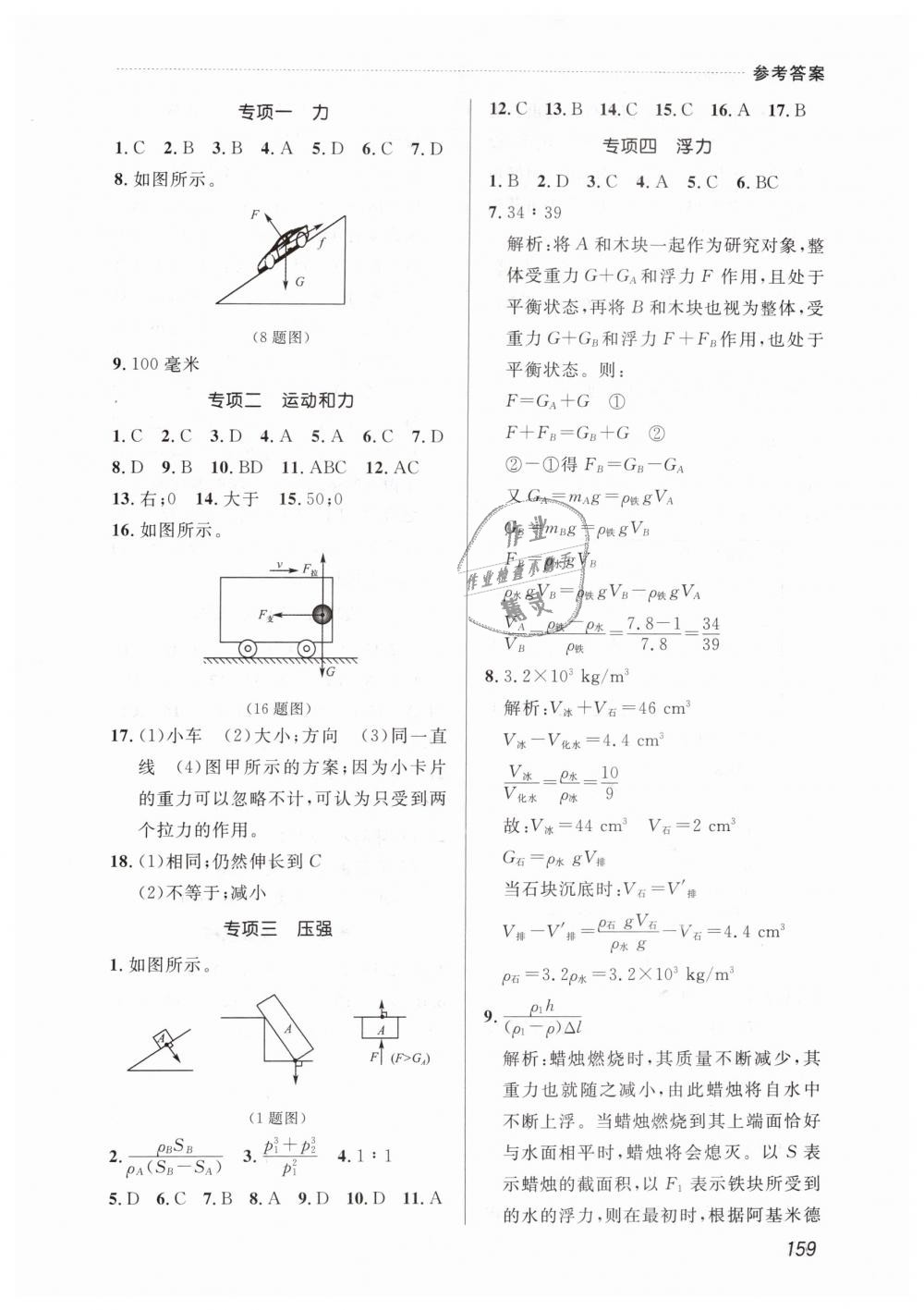 2019年課課幫八年級(jí)物理下冊(cè)人教版 第21頁(yè)