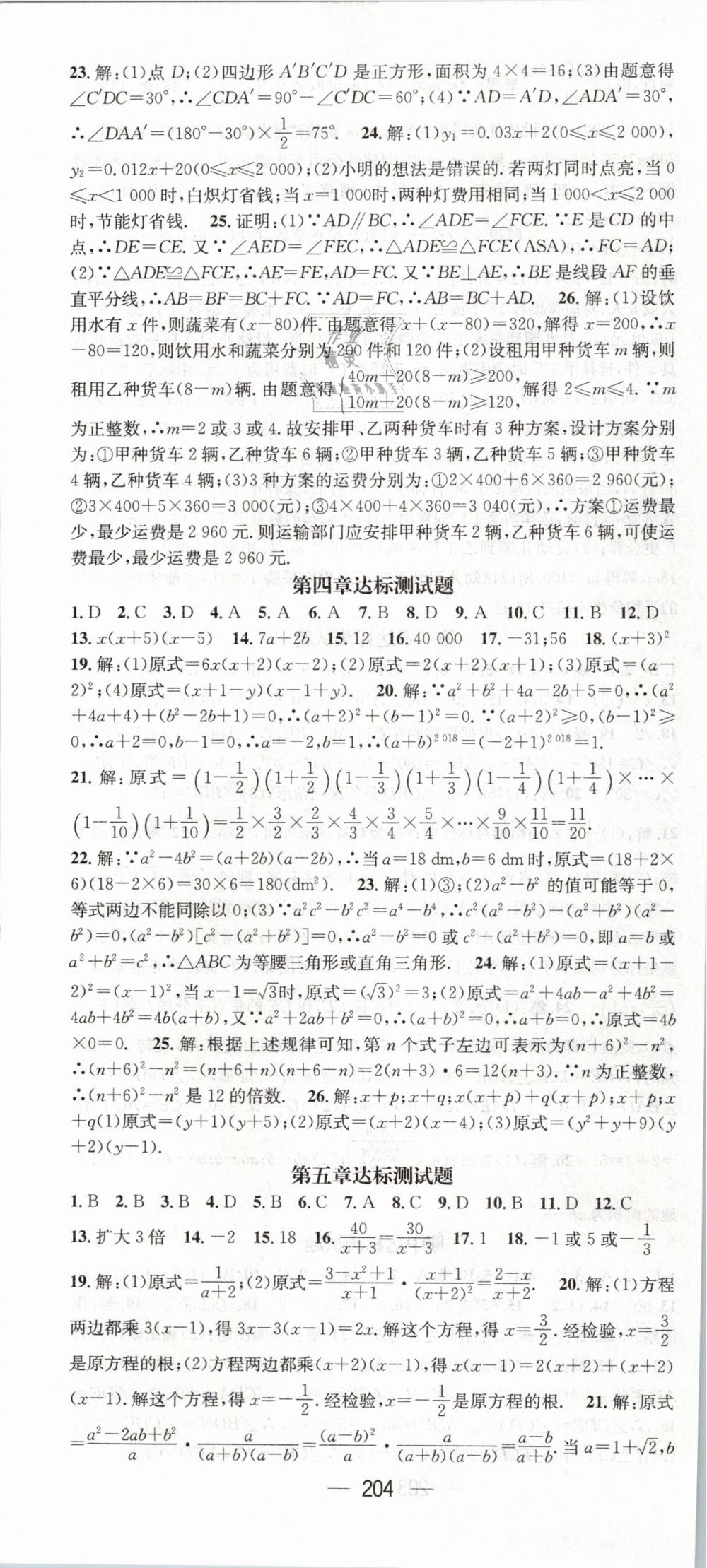 2019年名師測(cè)控八年級(jí)數(shù)學(xué)下冊(cè)北師大版 第34頁