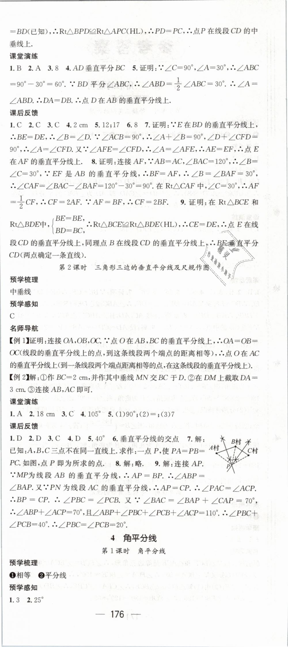 2019年名师测控八年级数学下册北师大版 第6页