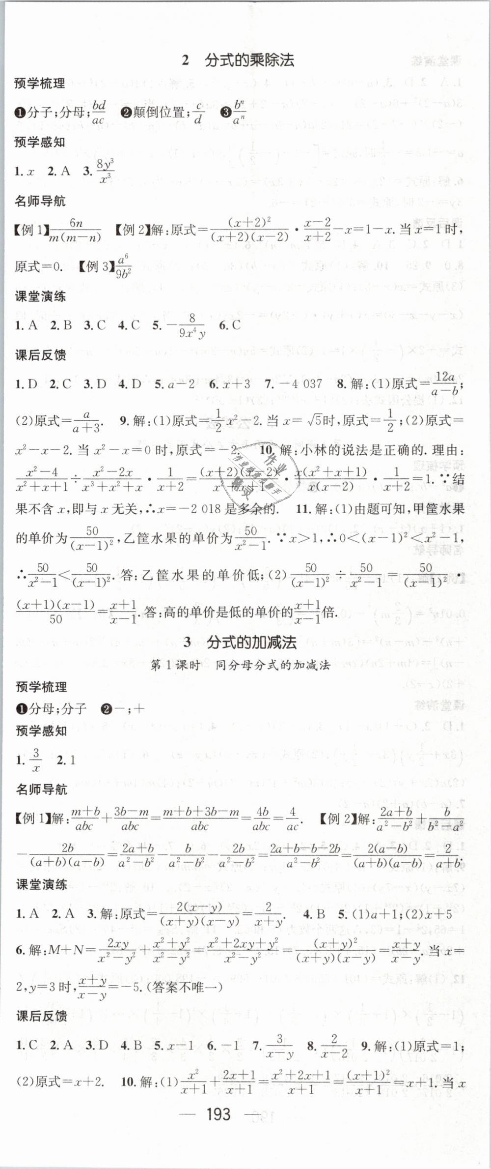 2019年名师测控八年级数学下册北师大版 第23页