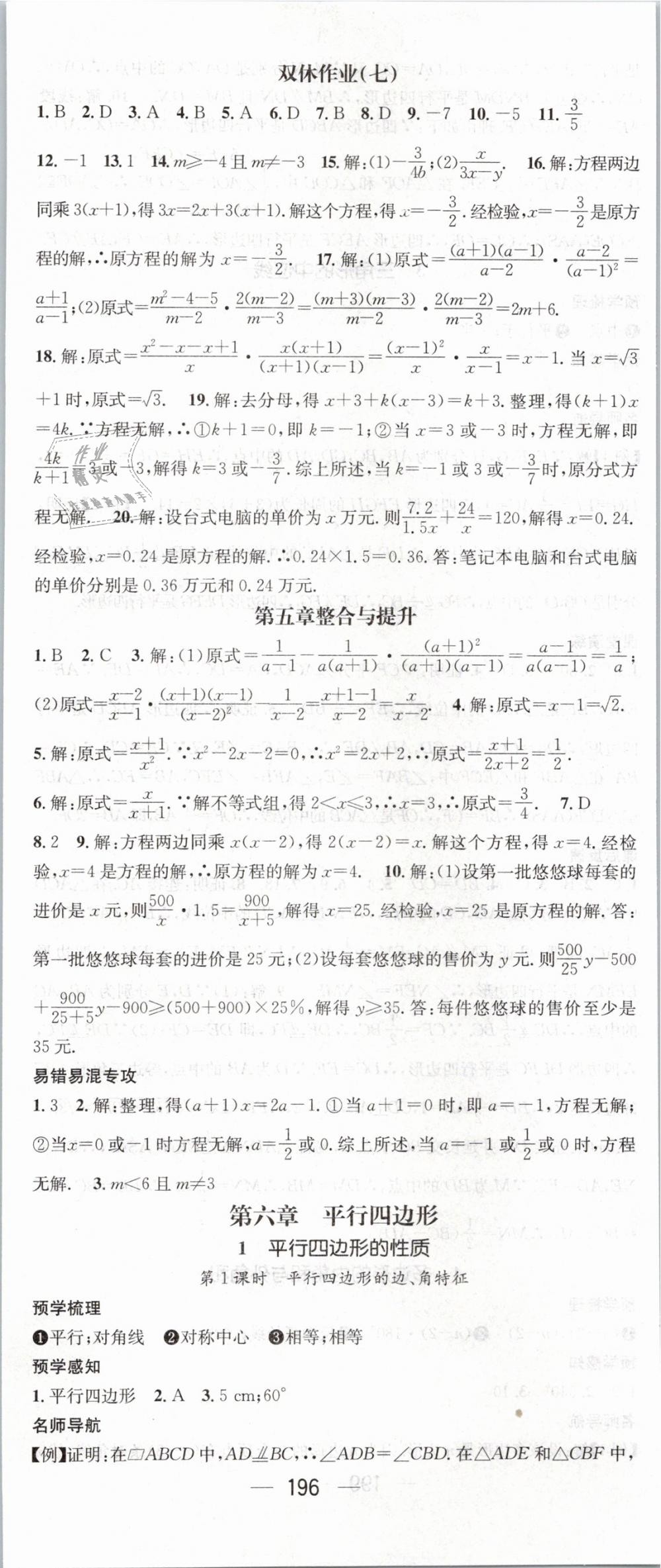 2019年名师测控八年级数学下册北师大版 第26页