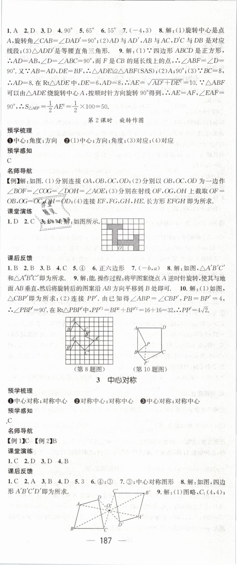 2019年名师测控八年级数学下册北师大版 第17页