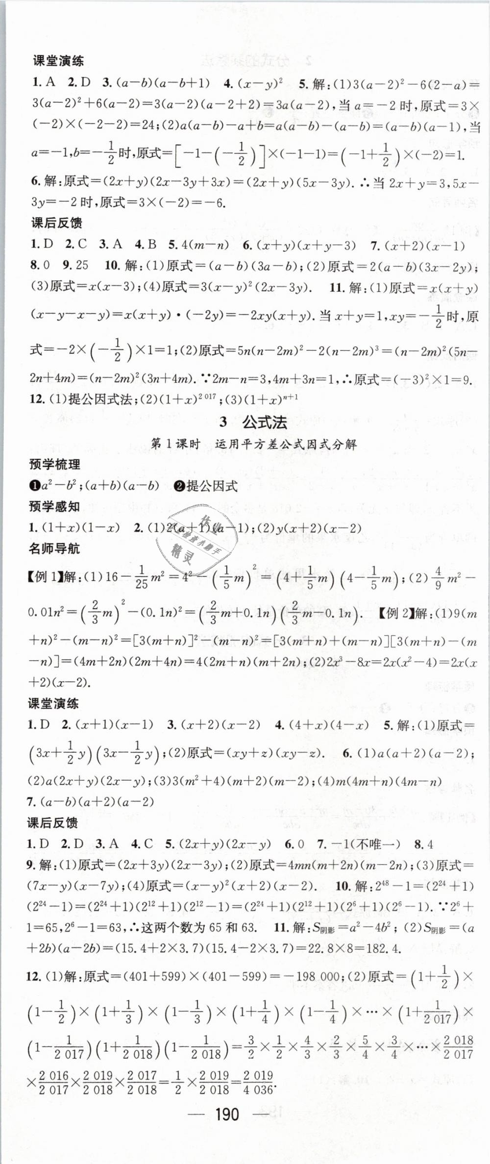 2019年名师测控八年级数学下册北师大版 第20页