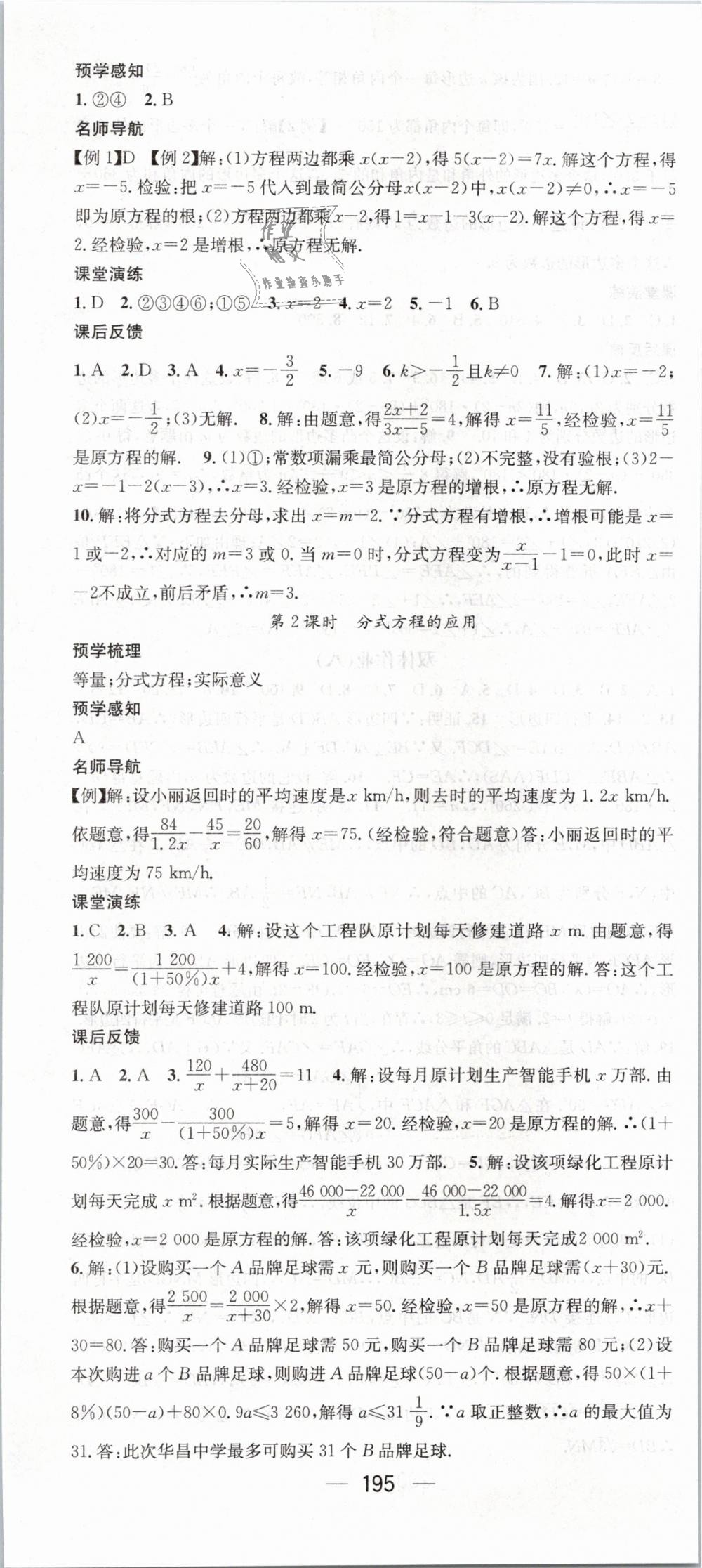 2019年名师测控八年级数学下册北师大版 第25页