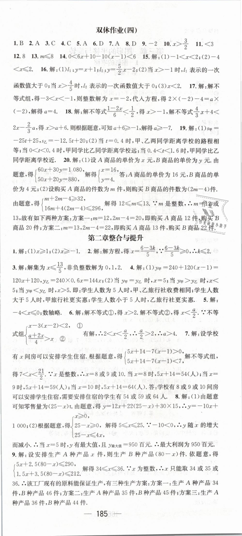 2019年名师测控八年级数学下册北师大版 第15页