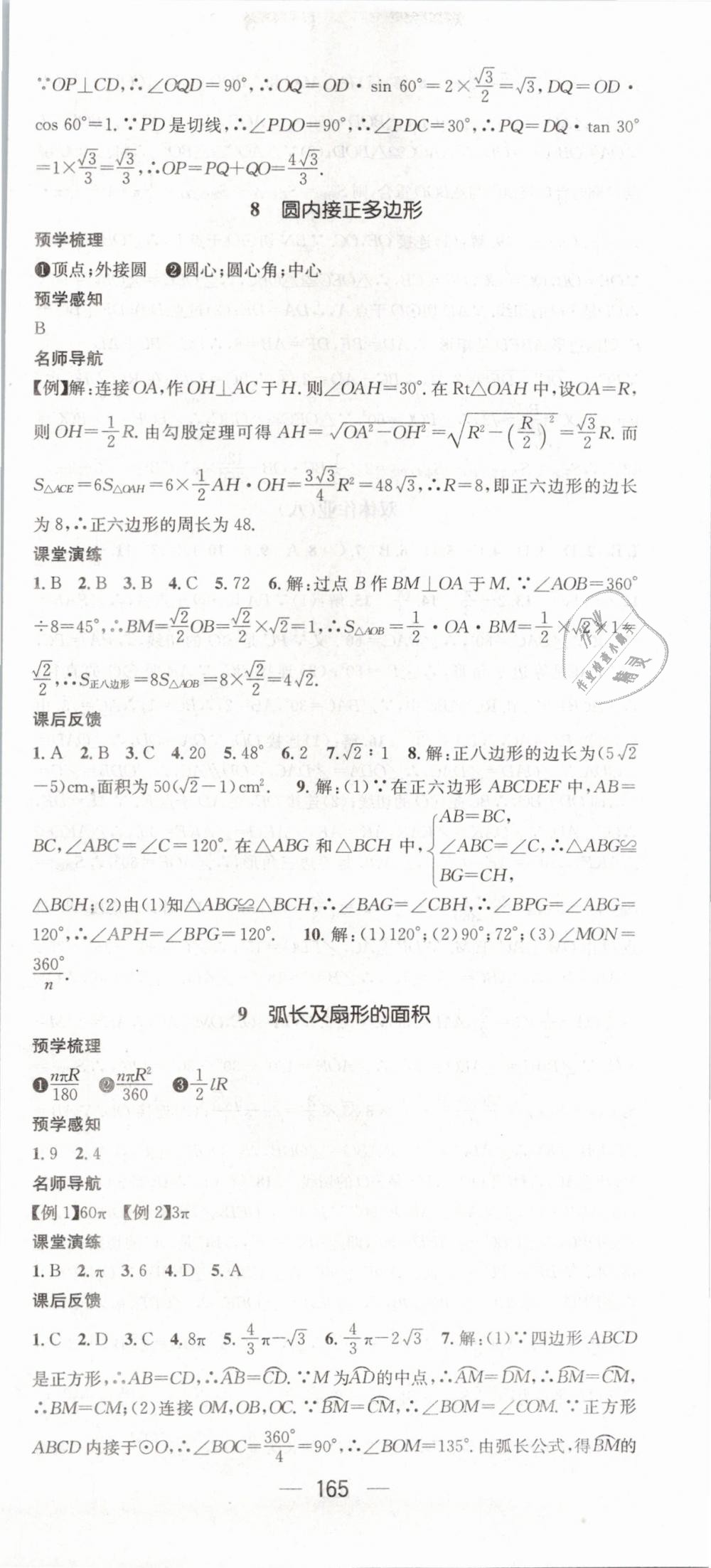 2019年名师测控九年级数学下册北师大版 第27页