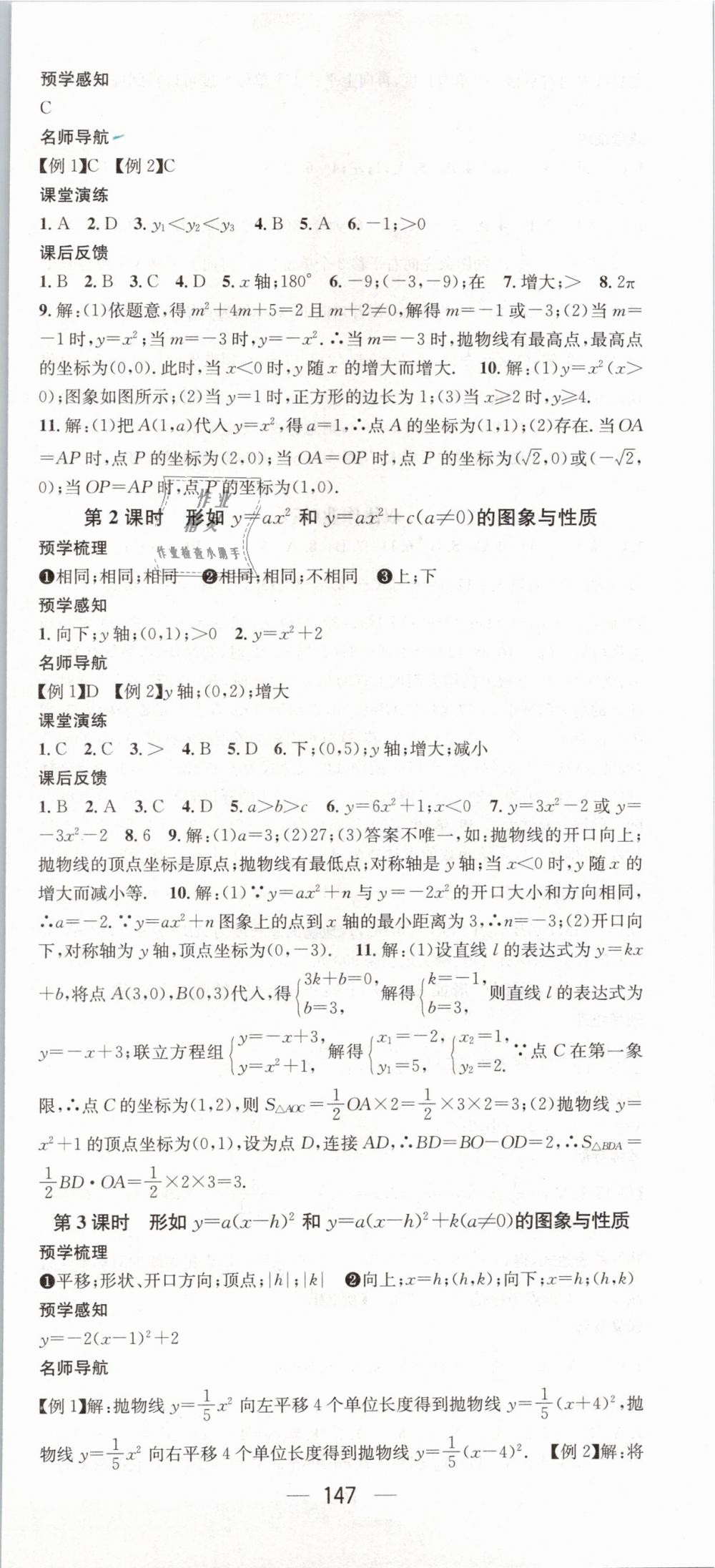 2019年名师测控九年级数学下册北师大版 第9页