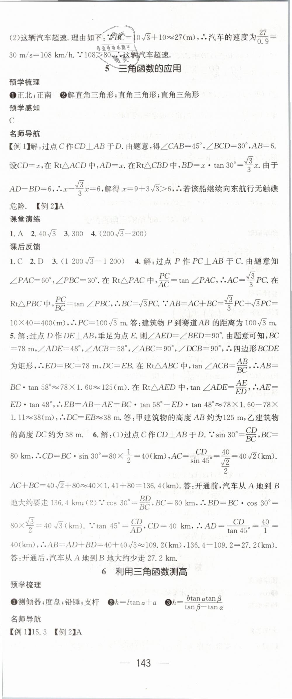 2019年名师测控九年级数学下册北师大版 第5页