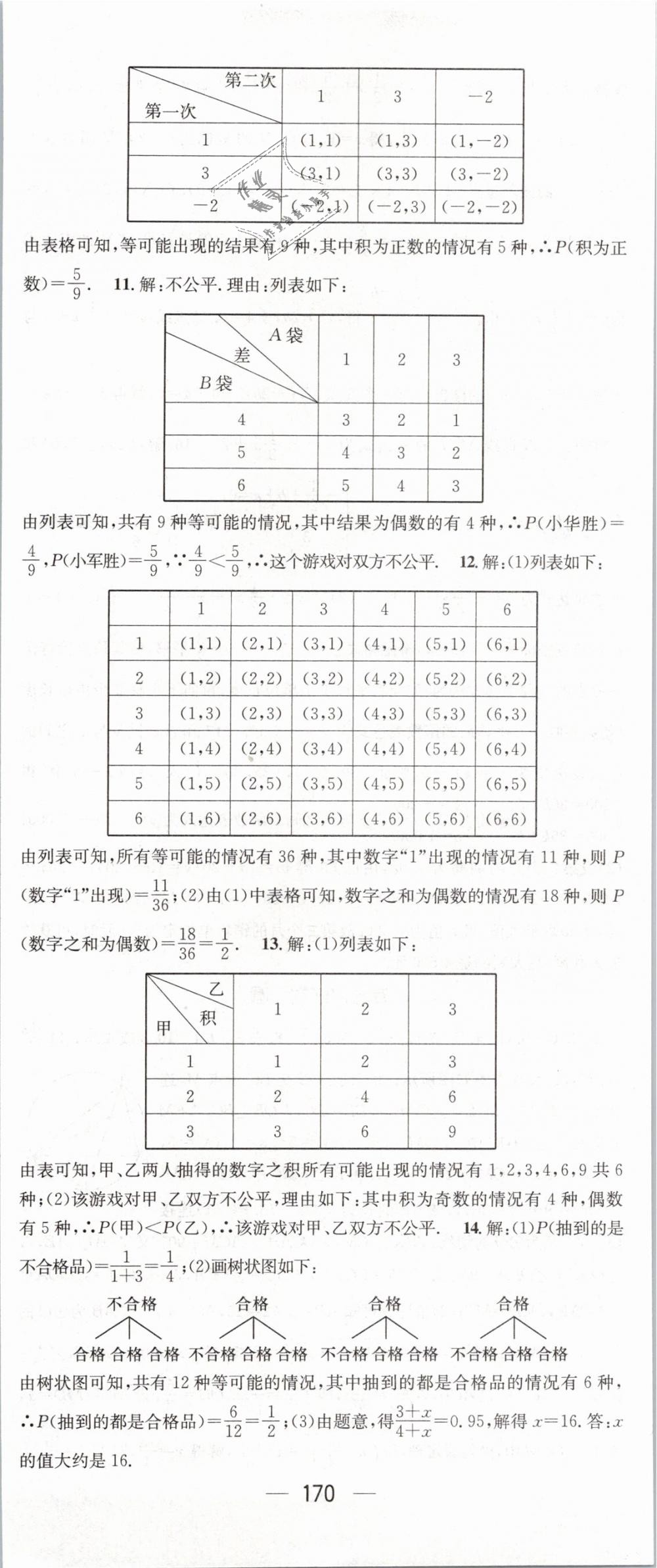 2019年名师测控九年级数学下册北师大版 第32页