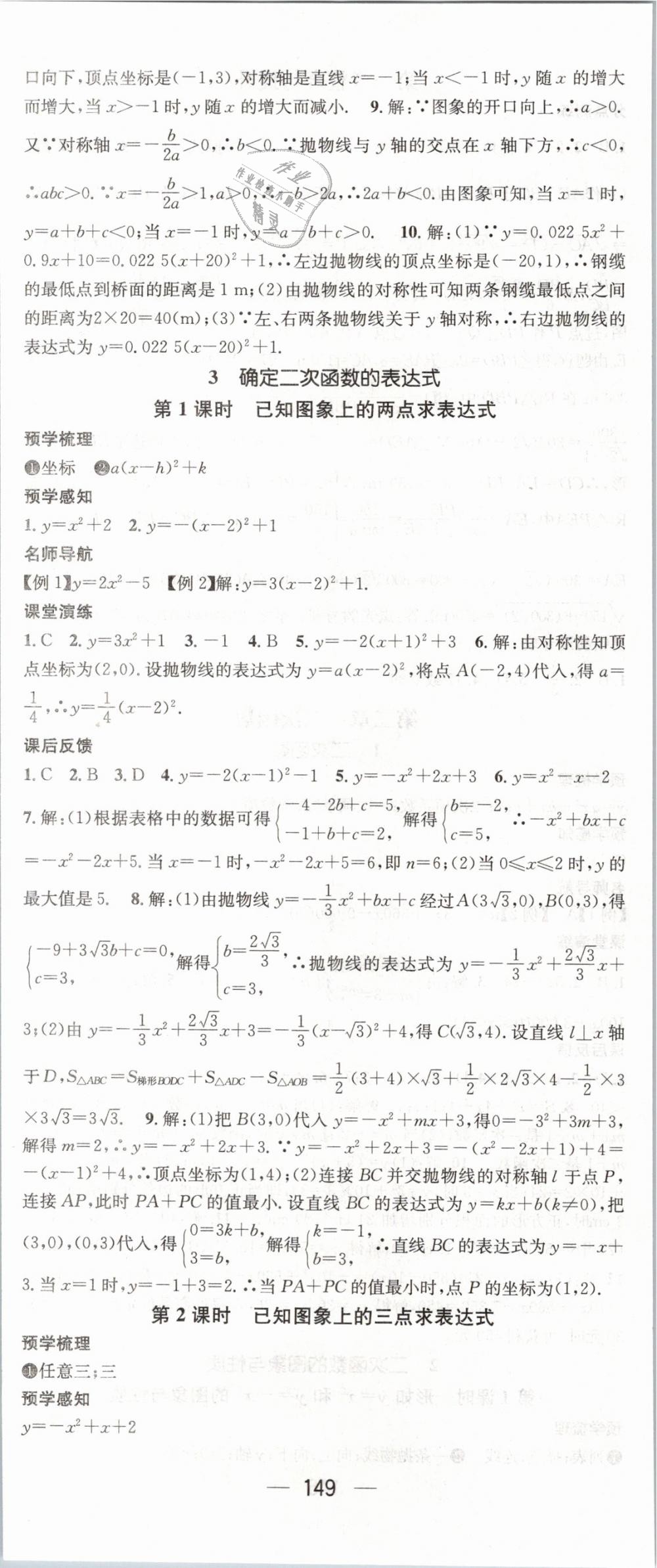 2019年名师测控九年级数学下册北师大版 第11页