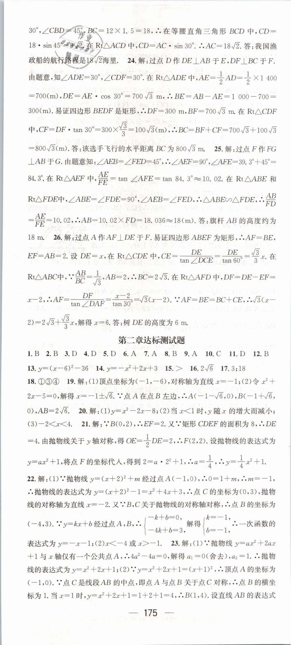 2019年名师测控九年级数学下册北师大版 第37页