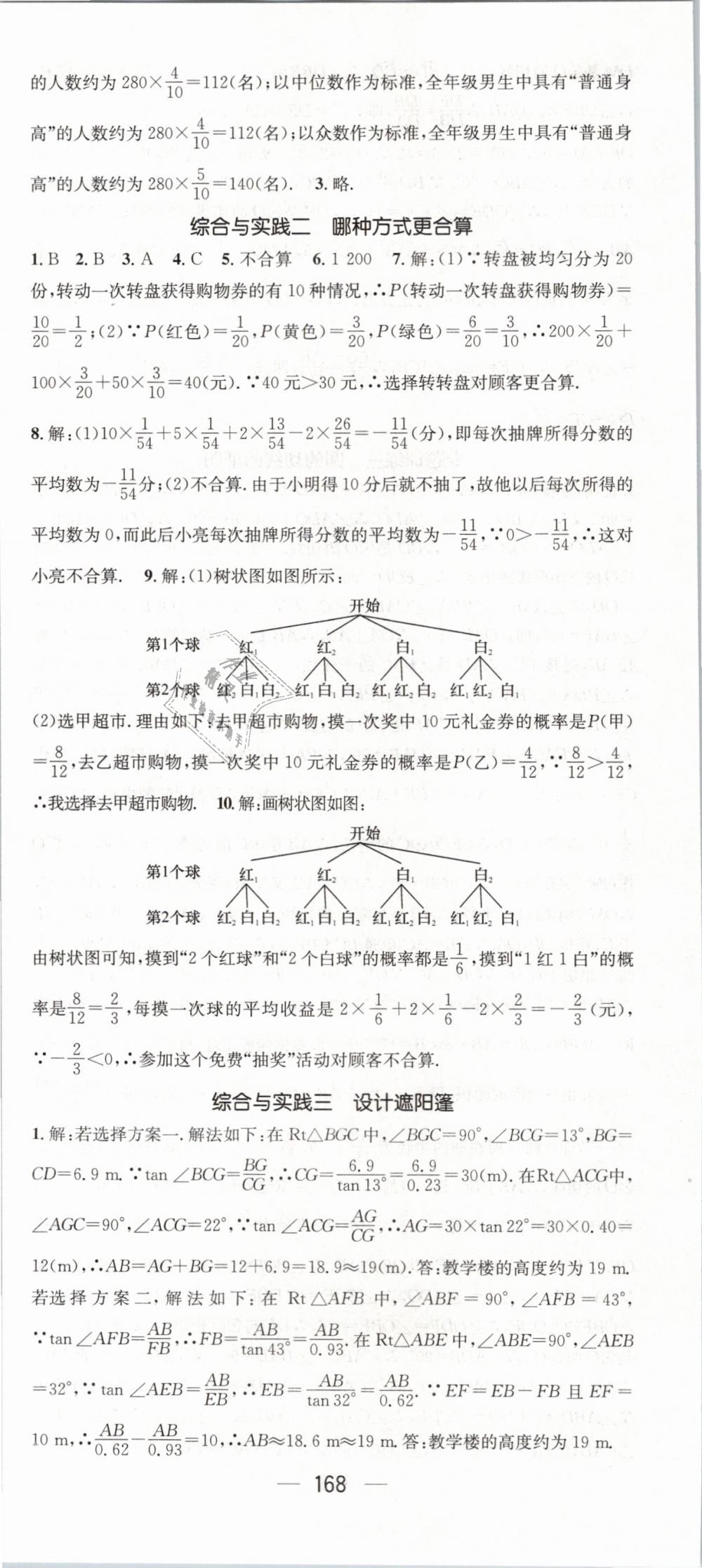 2019年名师测控九年级数学下册北师大版 第30页