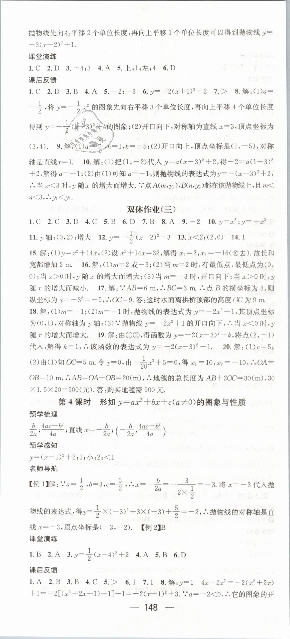 2019年名师测控九年级数学下册北师大版 第10页