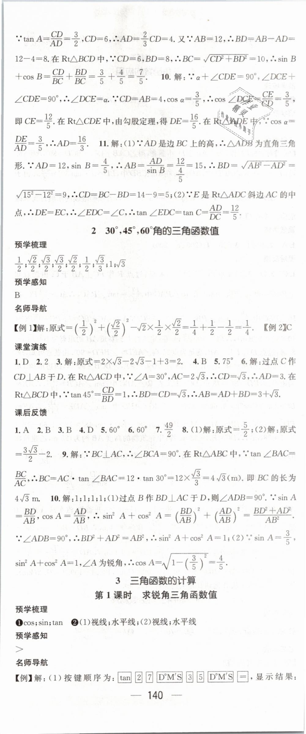 2019年名师测控九年级数学下册北师大版 第2页