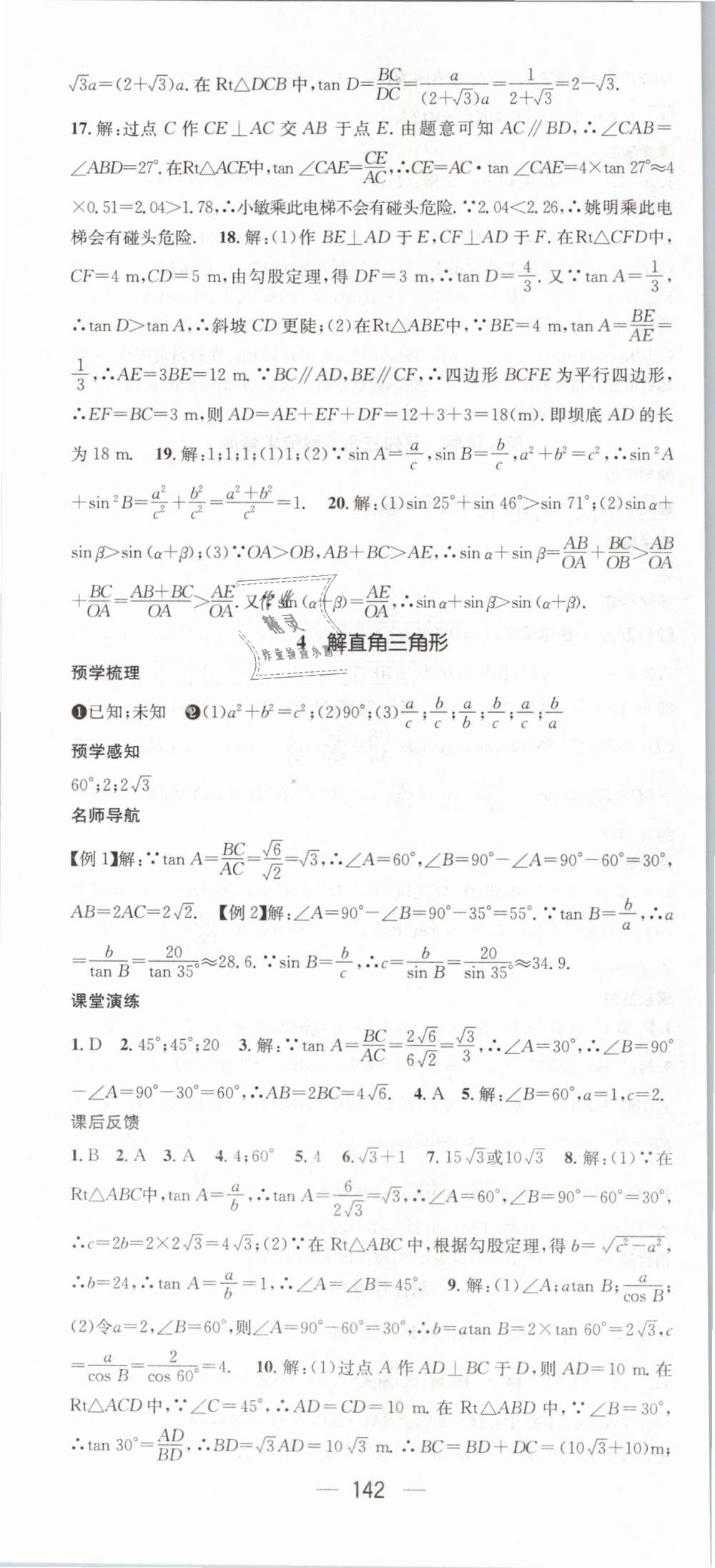 2019年名师测控九年级数学下册北师大版 第4页