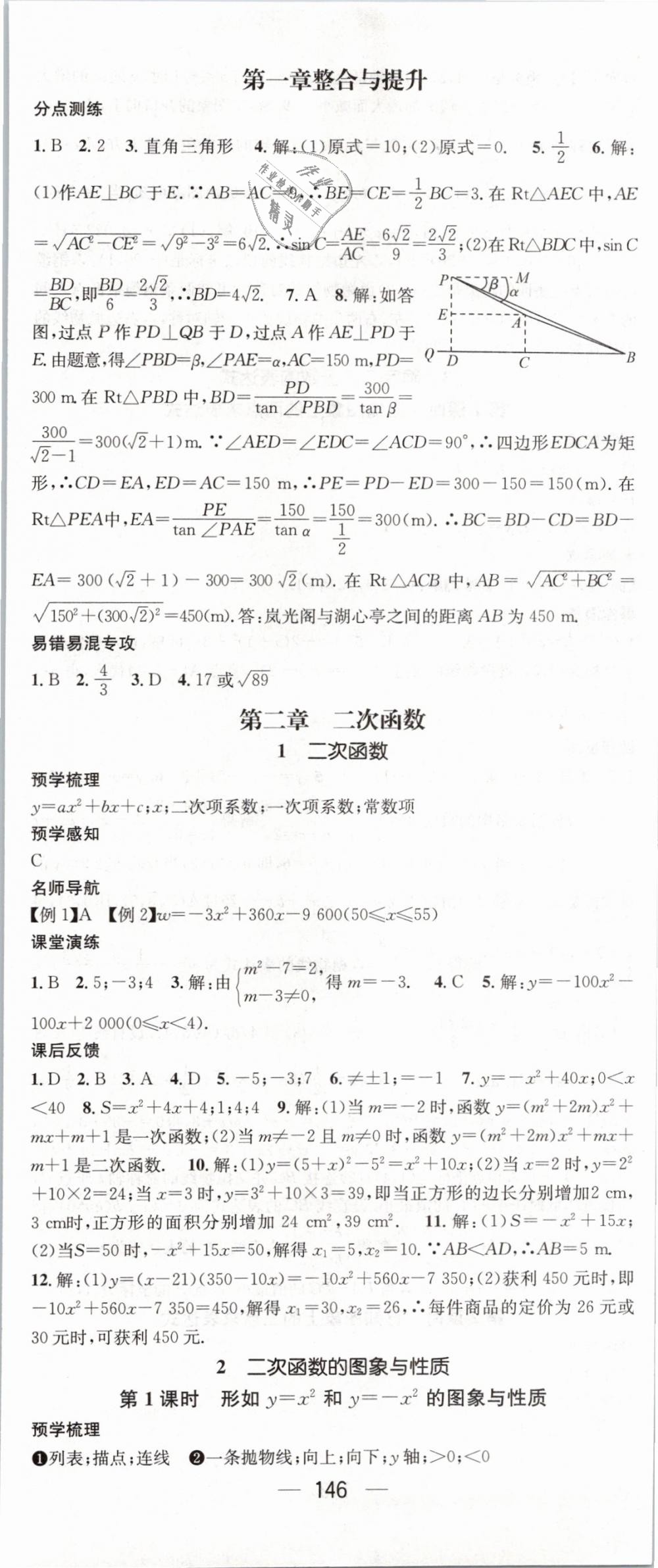 2019年名师测控九年级数学下册北师大版 第8页