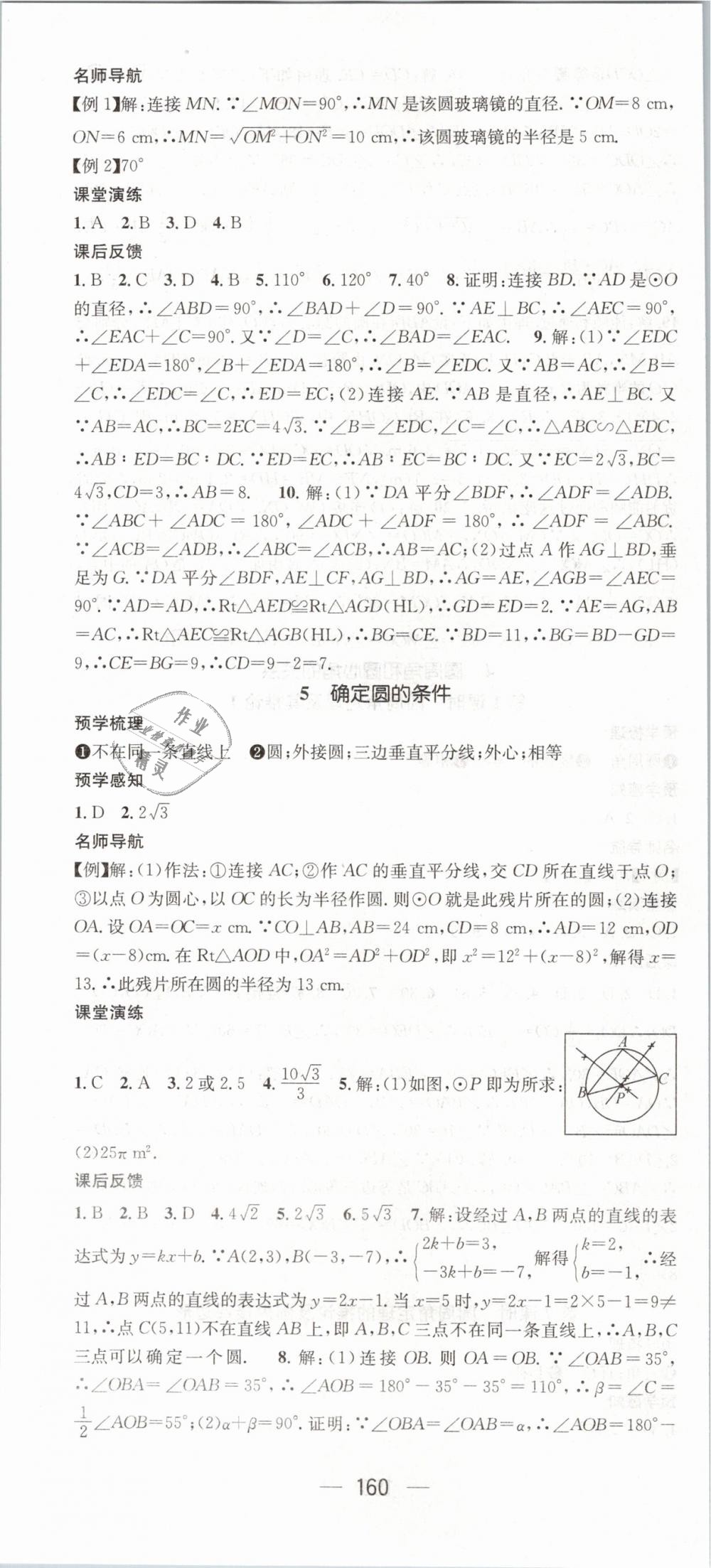 2019年名师测控九年级数学下册北师大版 第22页