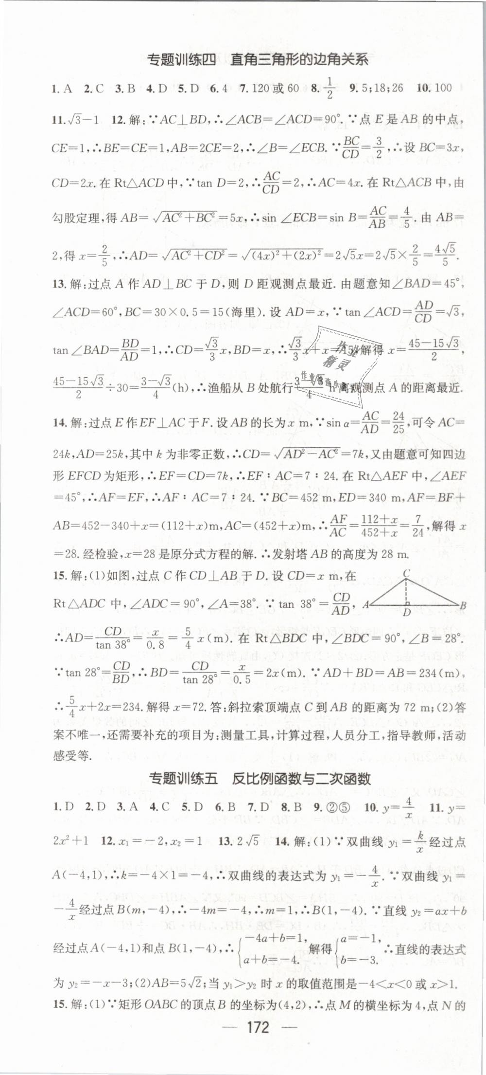 2019年名师测控九年级数学下册北师大版 第34页