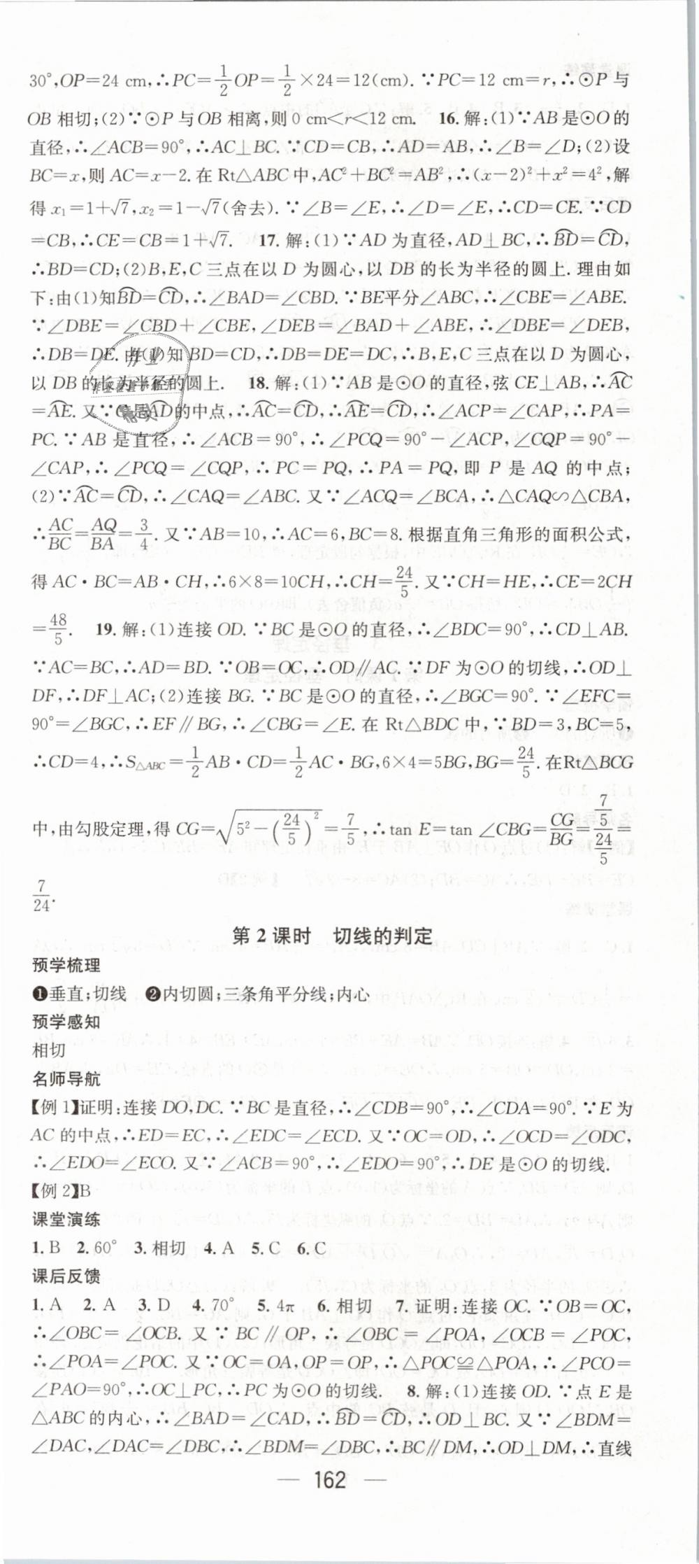 2019年名师测控九年级数学下册北师大版 第24页