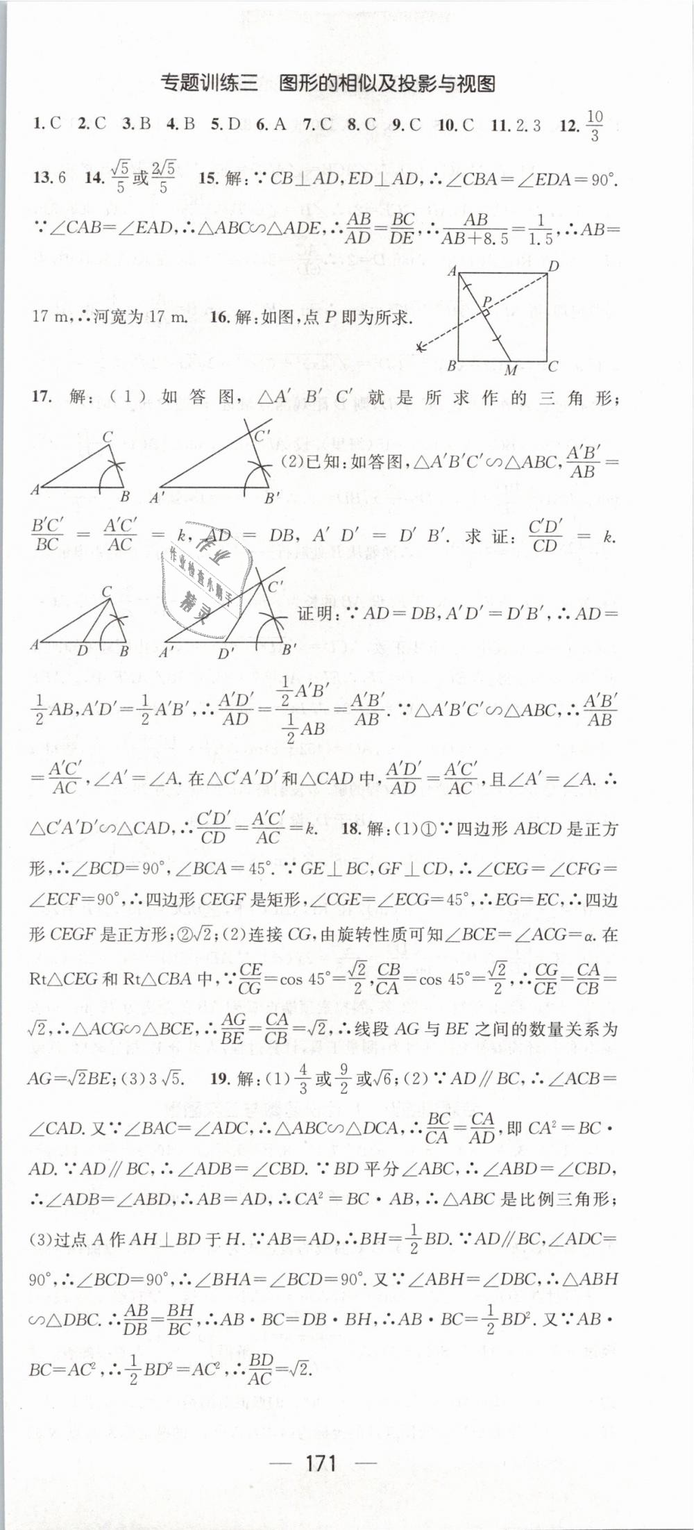 2019年名师测控九年级数学下册北师大版 第33页