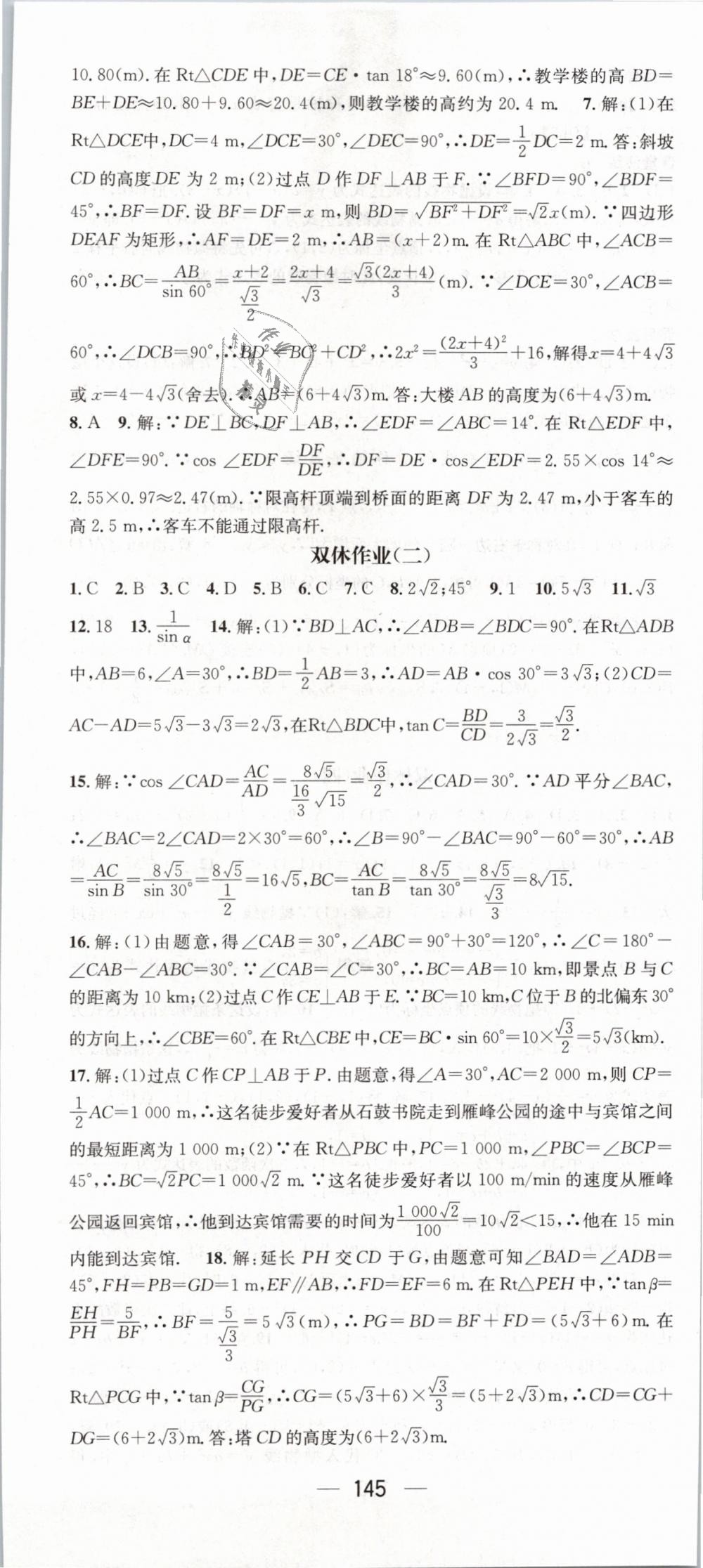 2019年名师测控九年级数学下册北师大版 第7页